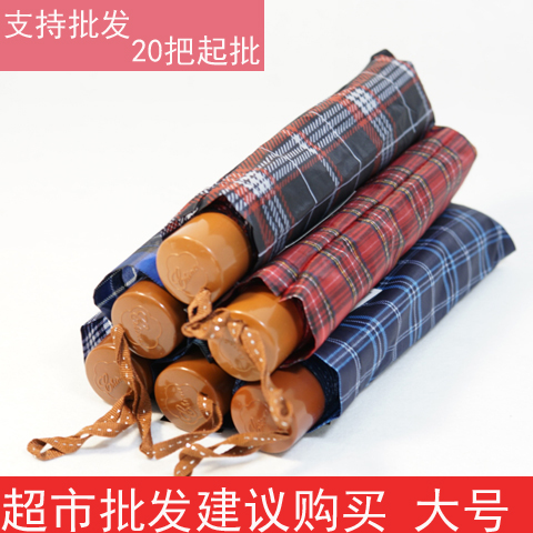 新款超大防晒伞折叠女双人雨伞男格子三折伞三人遮阳伞晴雨伞大号