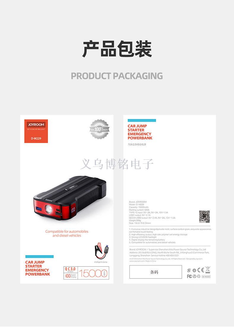 机乐堂JOYROOM 多功能汽车应急启动电源12V汽车启动点火手机SOS灯