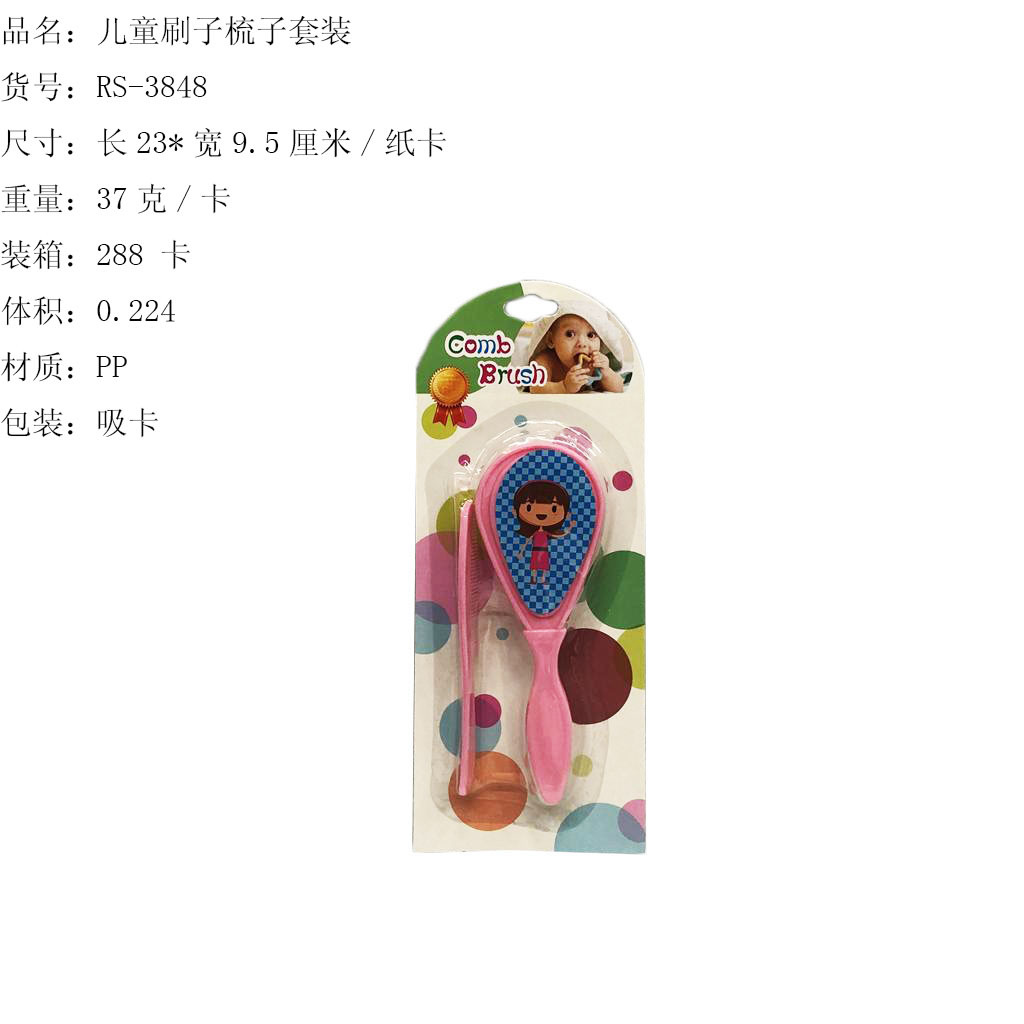 婴幼儿用品刷子安全梳子吸卡装梳子刷子套装RS-3848