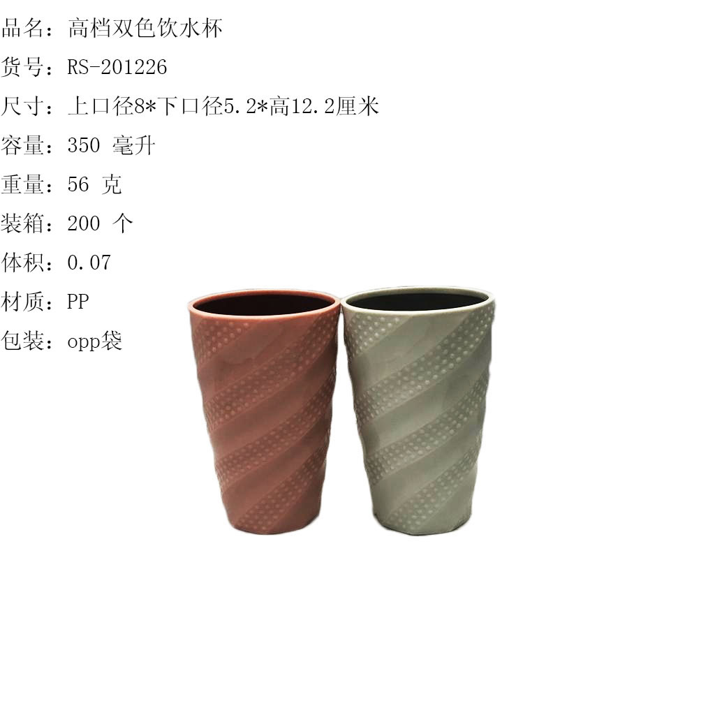 High-grade two-color cup with grain double stemless mouthwash cup senior drinking cup wholesale RS-201226