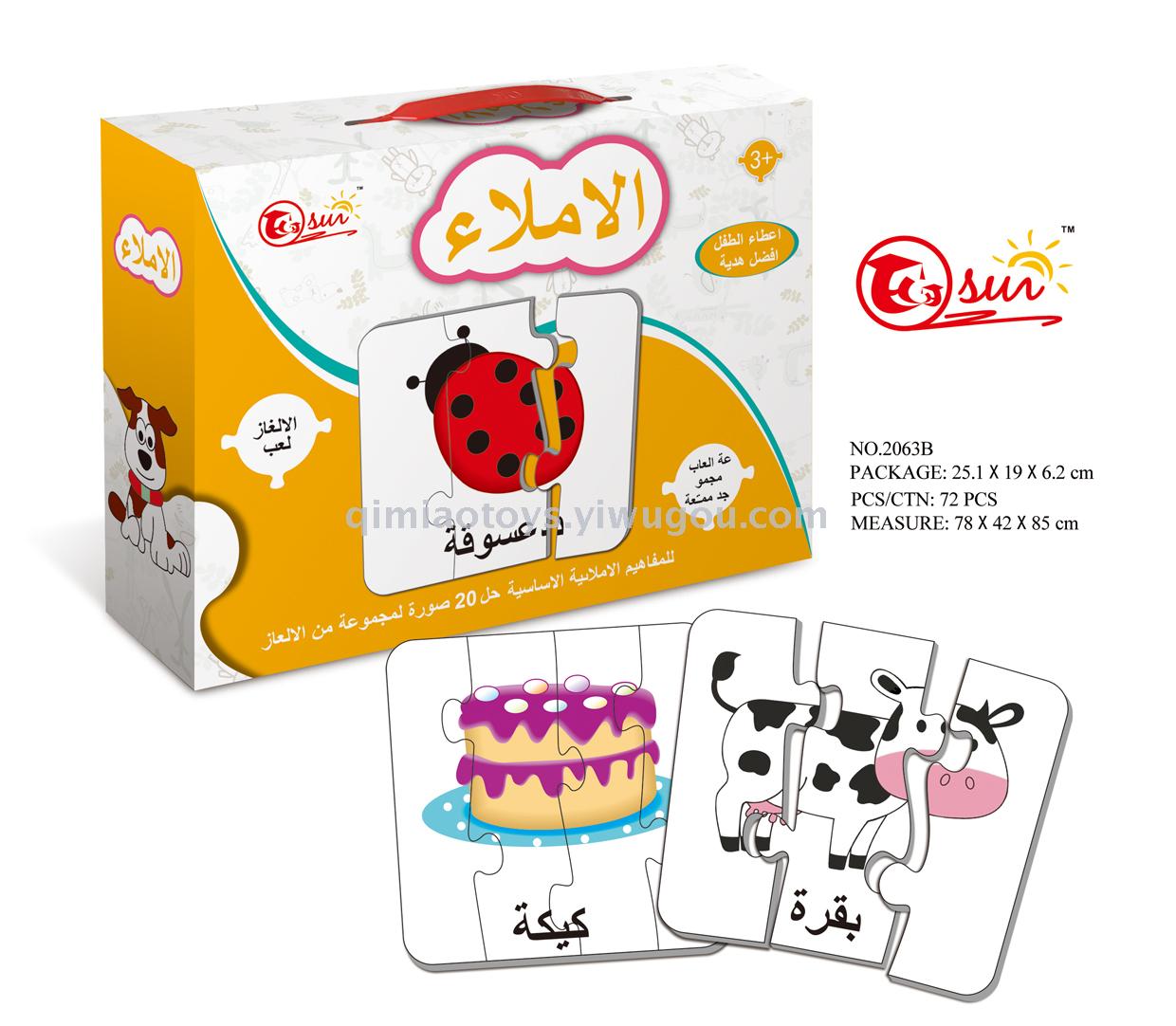 Juguetes para niños papel engrosado diy hecho a mano puzzle puzzle puzzle árabe puzzle Specification image