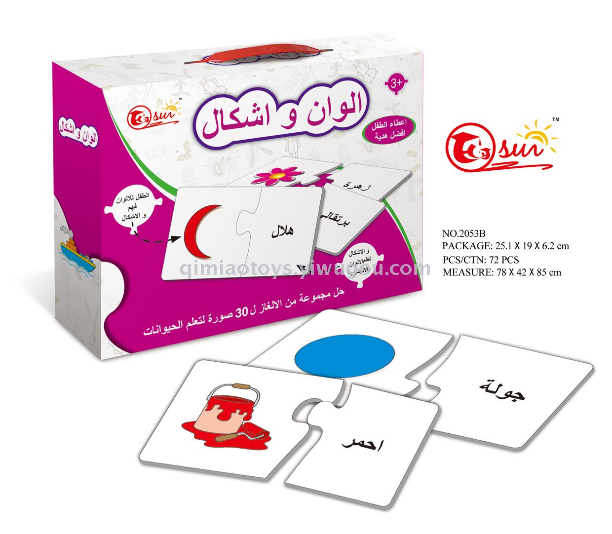 Children's toys thickened paper diy handmade educational toy puzzles Arabic puzzles
