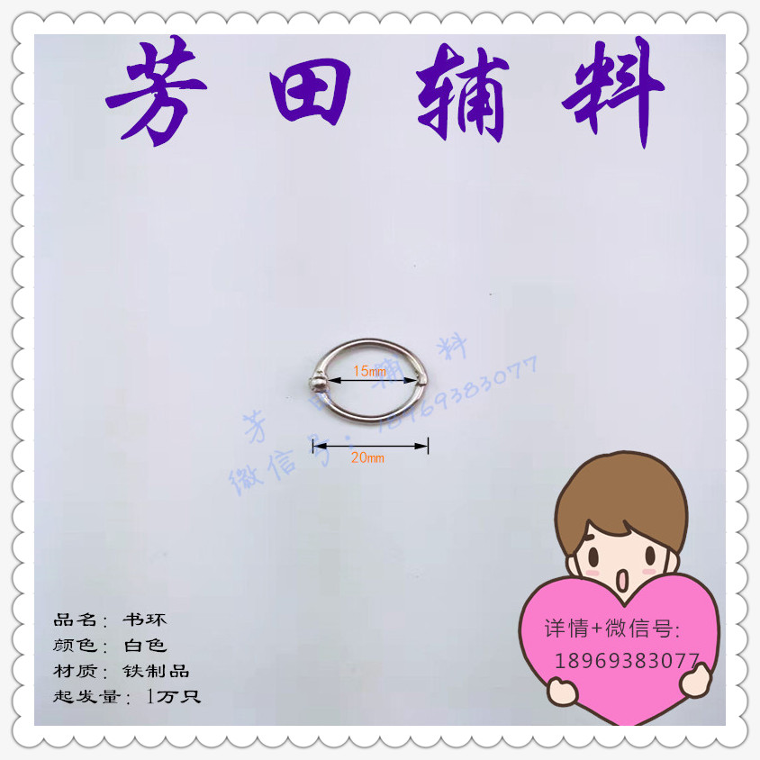 15内径书环开口圈圆圈白色活动圈可打开