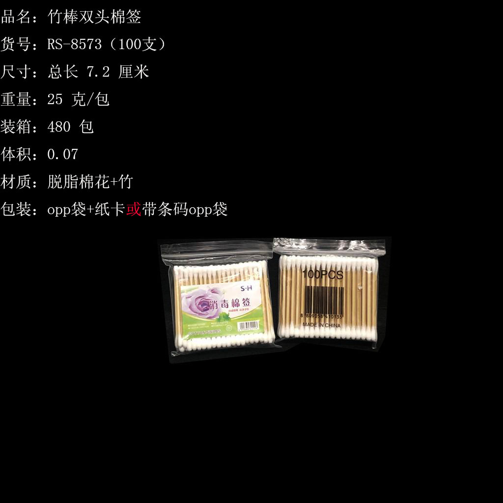 Home ear pick bamboo stick cotton swabs double head bamboo stick cotton ball cotton swabs cosmetic cotton swabs factory direct sales RS-8573
