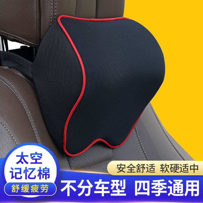 汽车头枕靠枕护颈枕车用记忆棉颈椎枕内饰用品枕头厂家直销批发