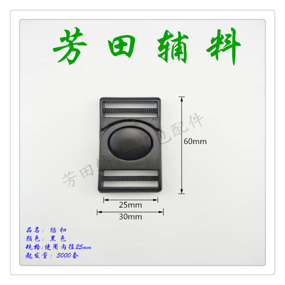 25内径插扣黑色旋转扣箱包扣配件腰扣