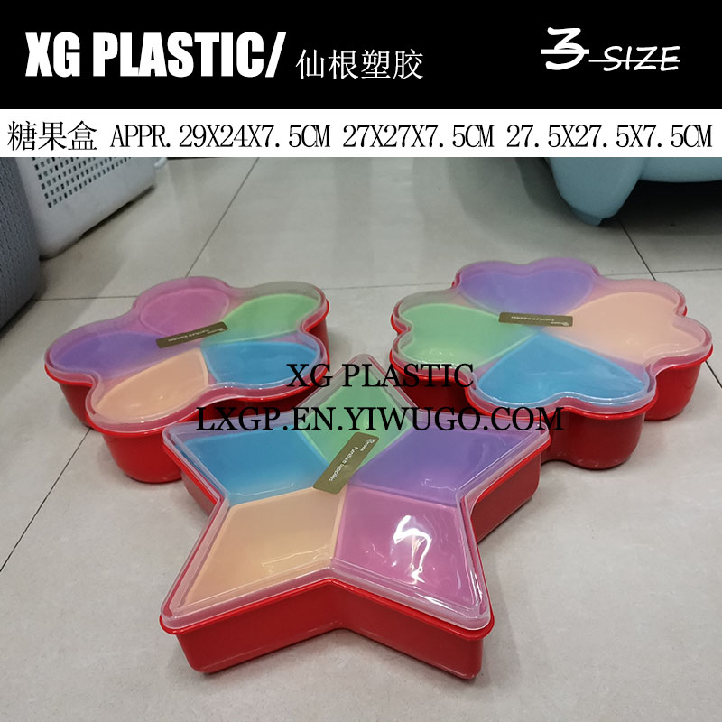 糖果盒塑料五角星爱心花朵分格坚果盒果盘带盖促销过节家庭糖果盒