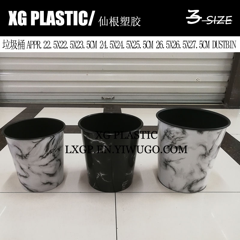 时尚垃圾桶纸篓3个尺寸塑料垃圾筒厨房卧室大理石花纹垃圾收纳桶