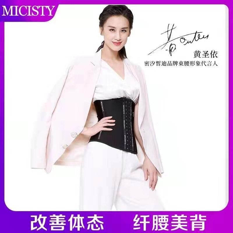 MICISTY密汐皙迪塑形收腹塑身腰封衣产后健身束腰收腹带