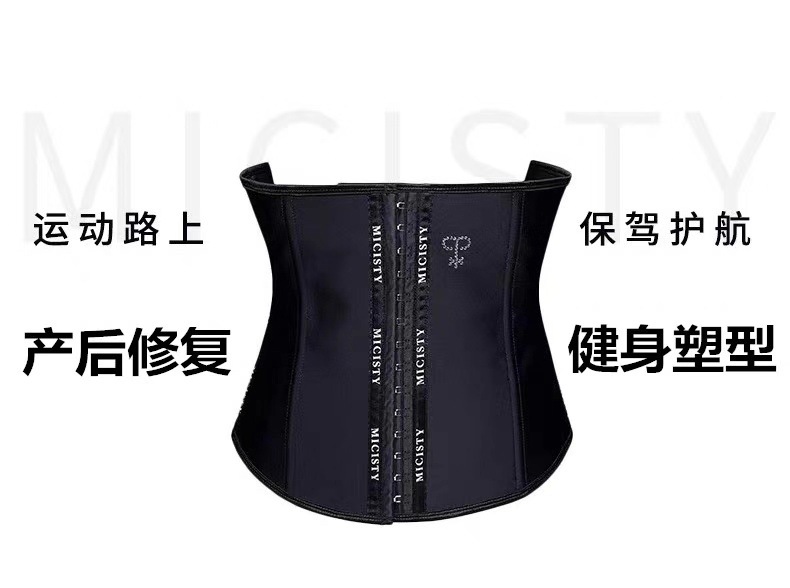 MICISTY Mi Xi Xi Di Shaping, Abdominal Tightening and Body shaping Waist Sealing Garment Postpartum Fitness Waist and Abdominal Tightening Belt details Picture