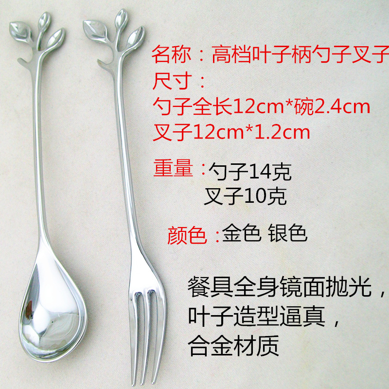 High-end three-dimensional leaf-handled mirror-light tableware, coffee spoon, 3-finger fruit fork, dessert spoon, small recipe, new gold and silver style Application Scenario