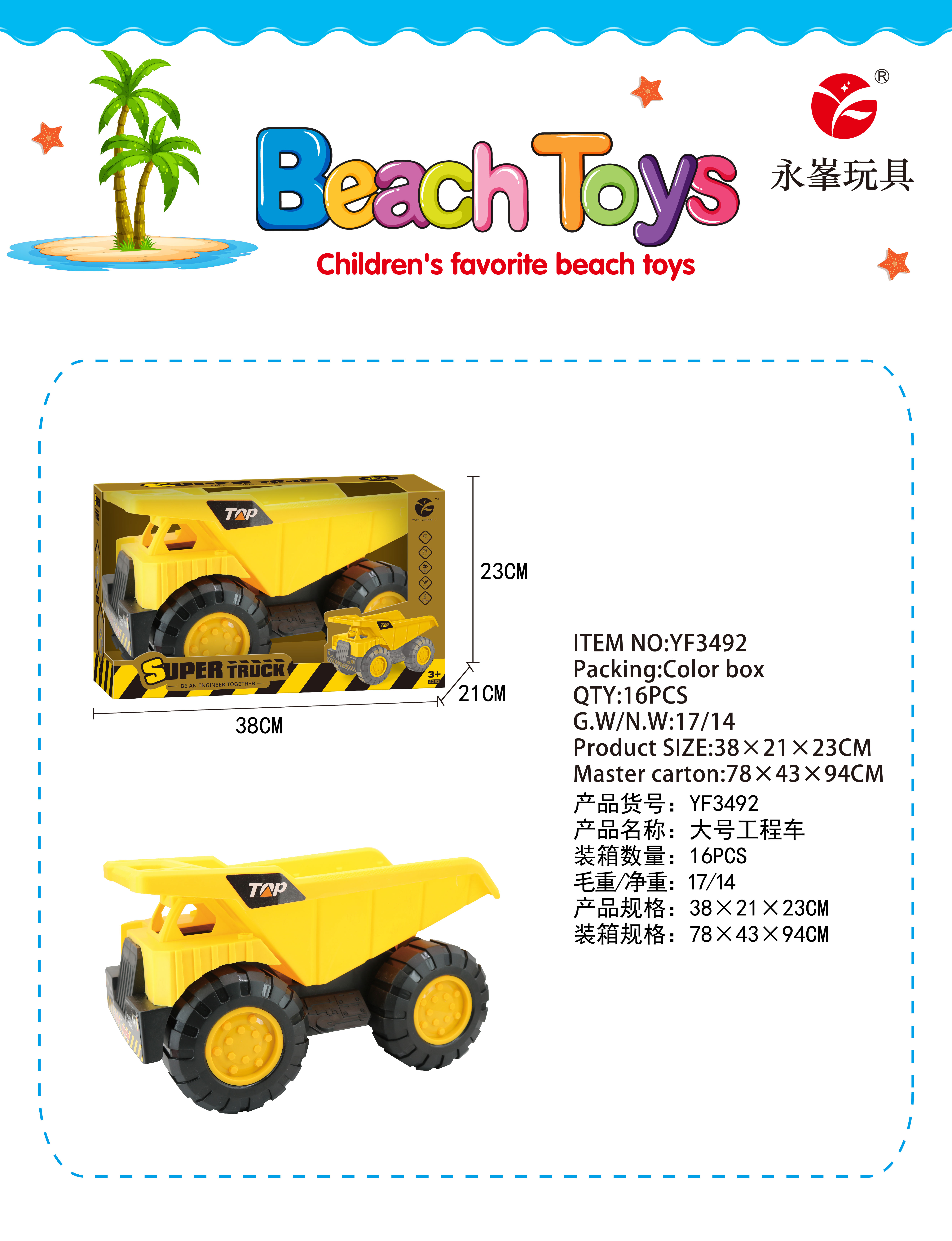 厂家直销YF3492大号工程车儿童玩具车