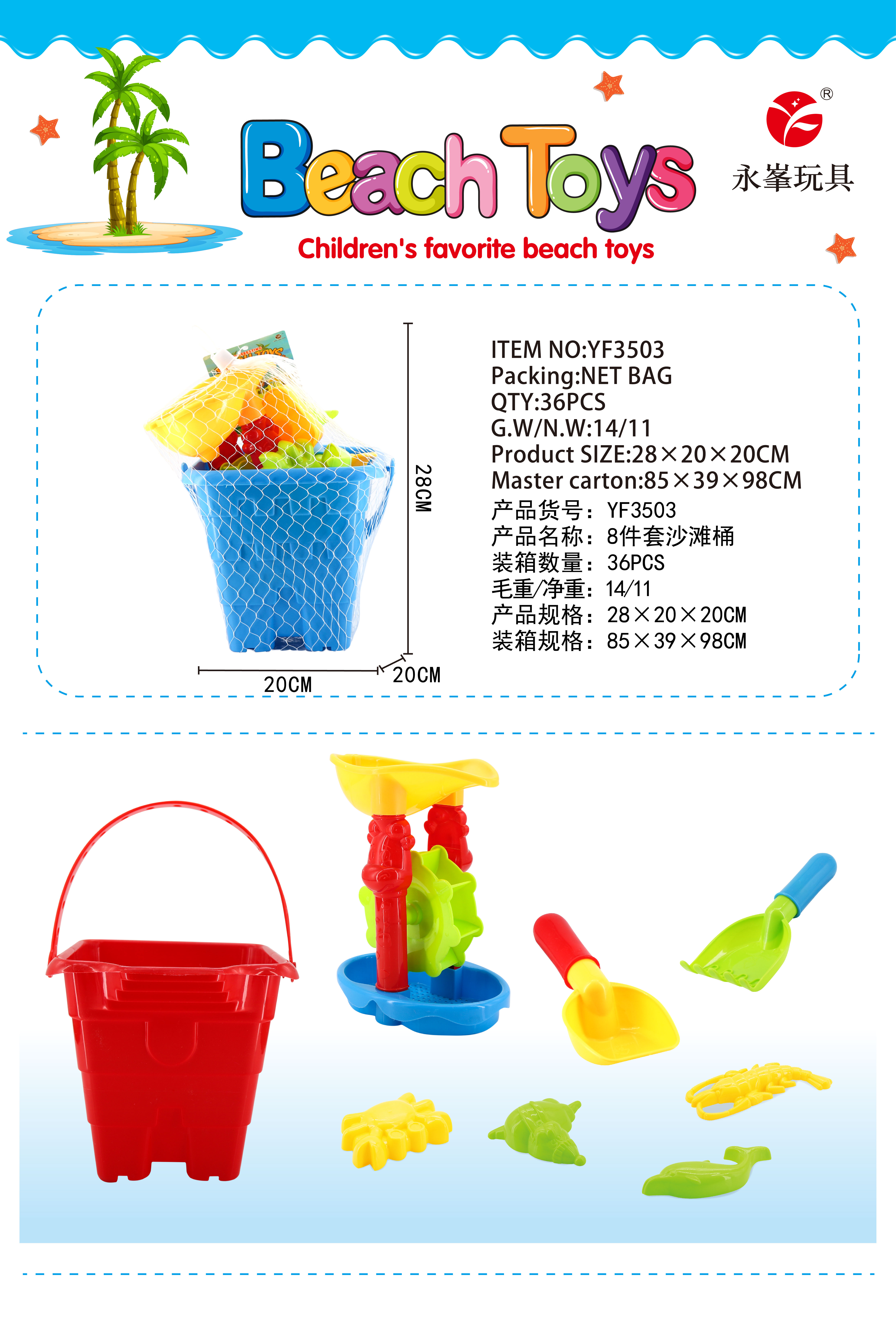 Factory direct sales of 8-piece beach bucket children's water play toys 3503 full figure