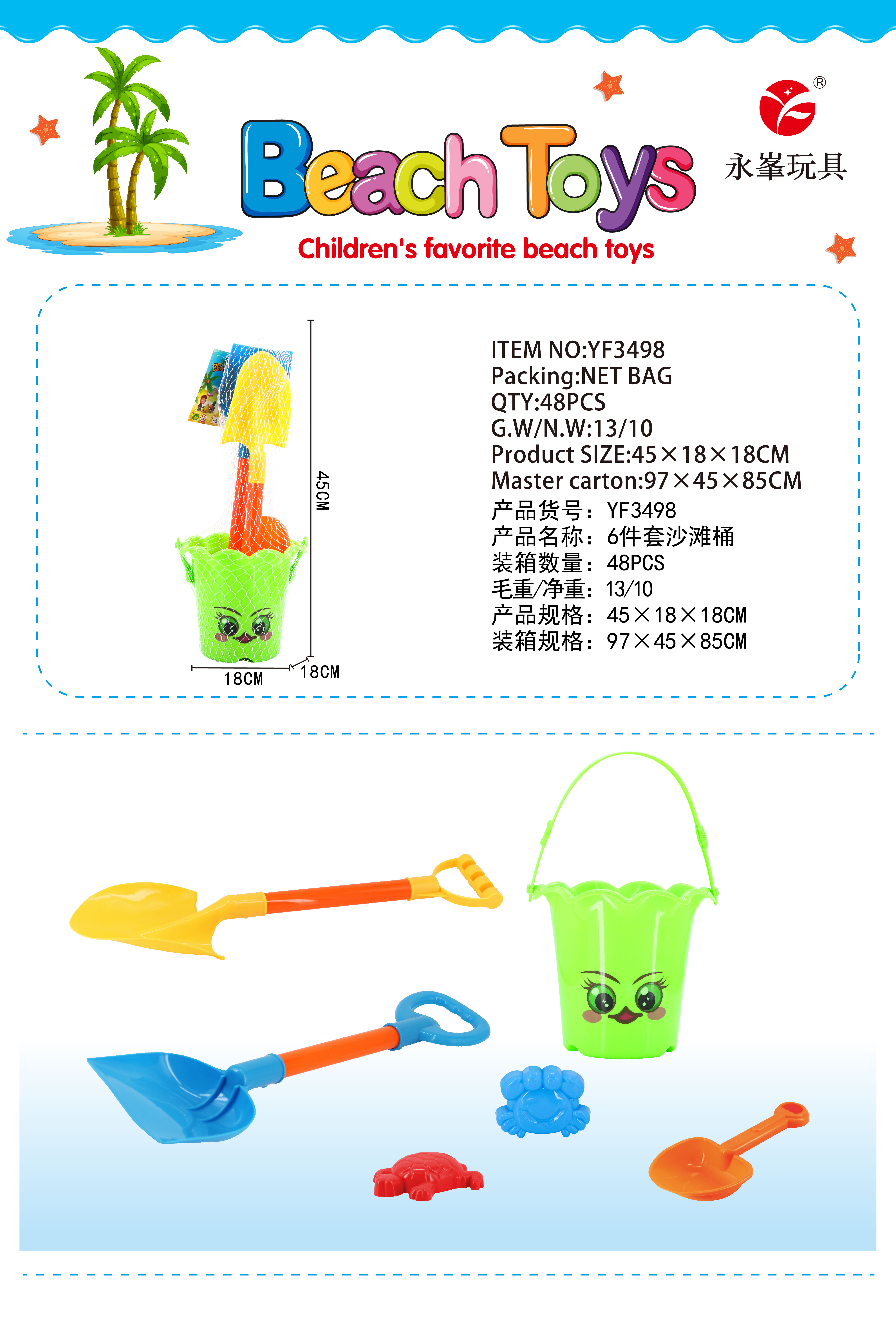 Factory direct sales of 6-piece beach bucket children's water play toys YF3498 full figure