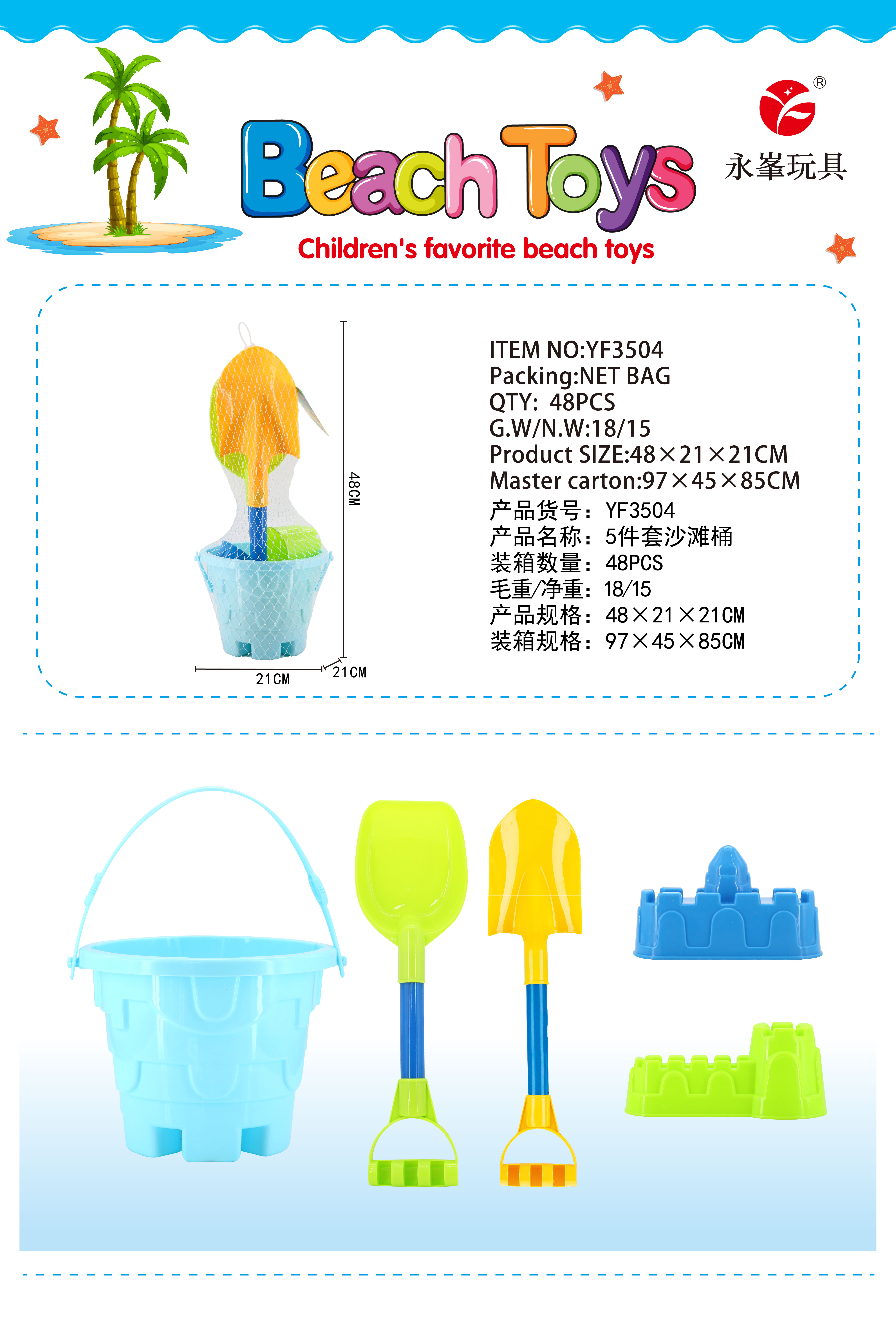Factory direct sales of 5-piece beach bucket children's water play toys 3504 full figure