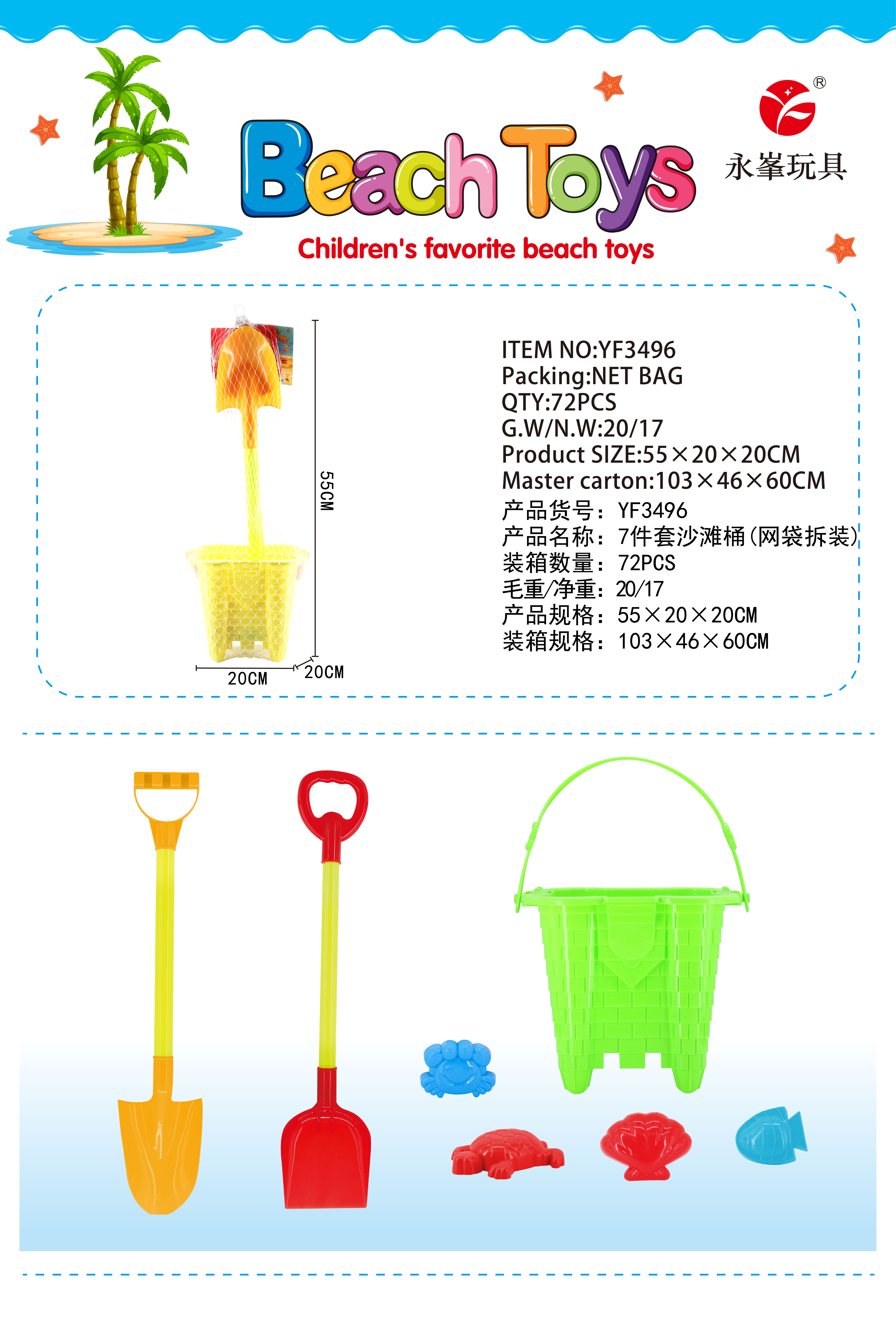 Factory direct sales of 7-piece beach bucket children's water play toys YF3496 full figure