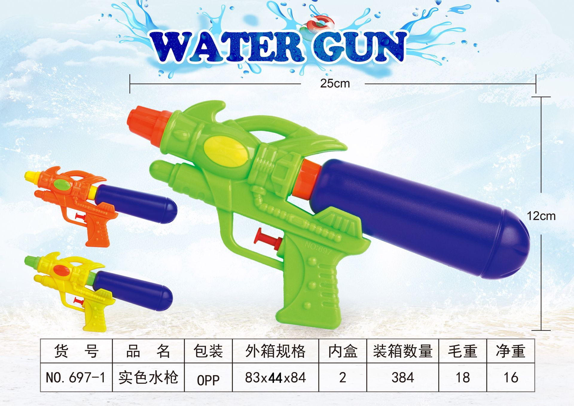 The manufacturer is selling the 697-1 children's water gun air pressure toy on a hot sale full figure