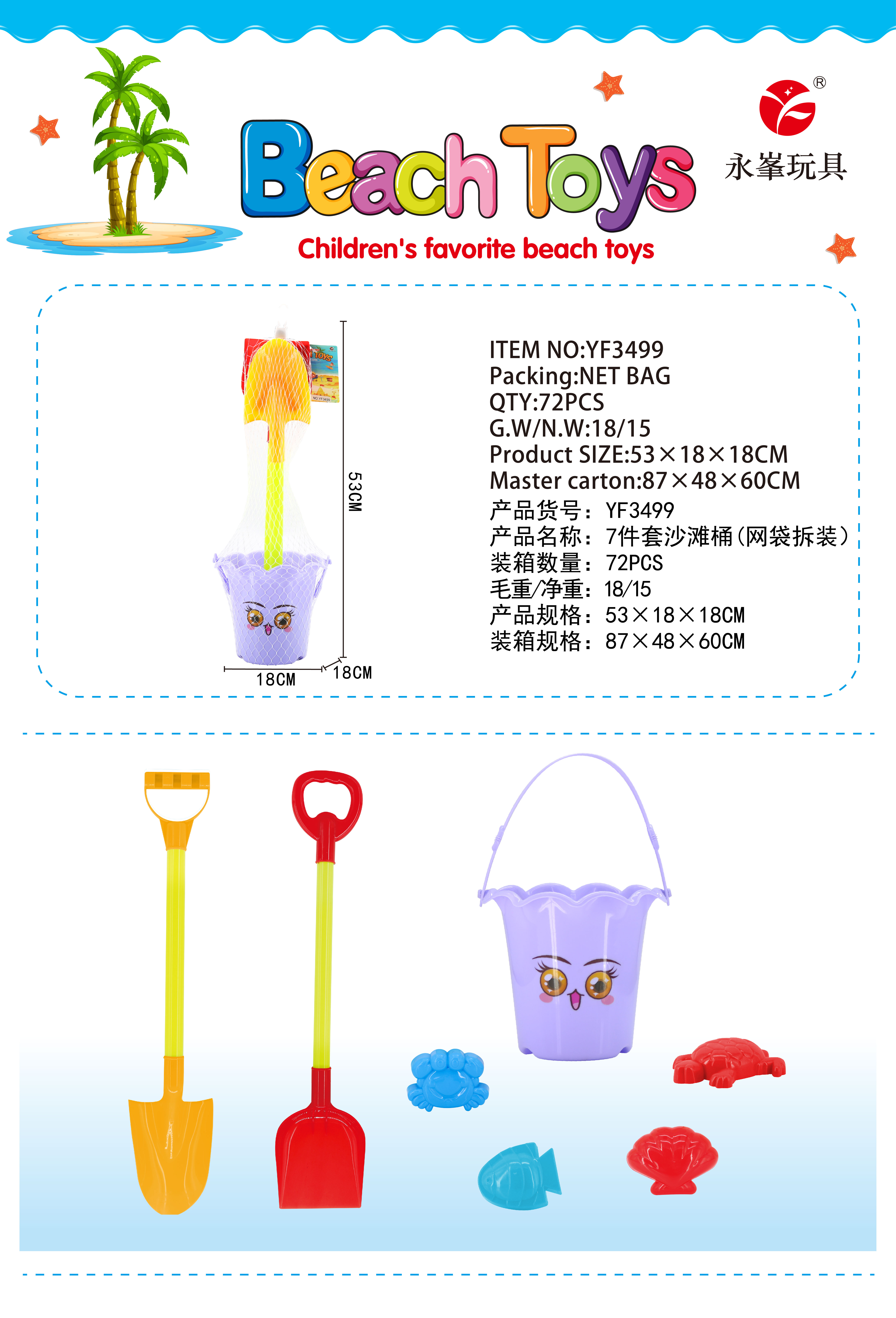 Factory direct sales of 7-piece beach bucket children's water play toys YF3499 full figure