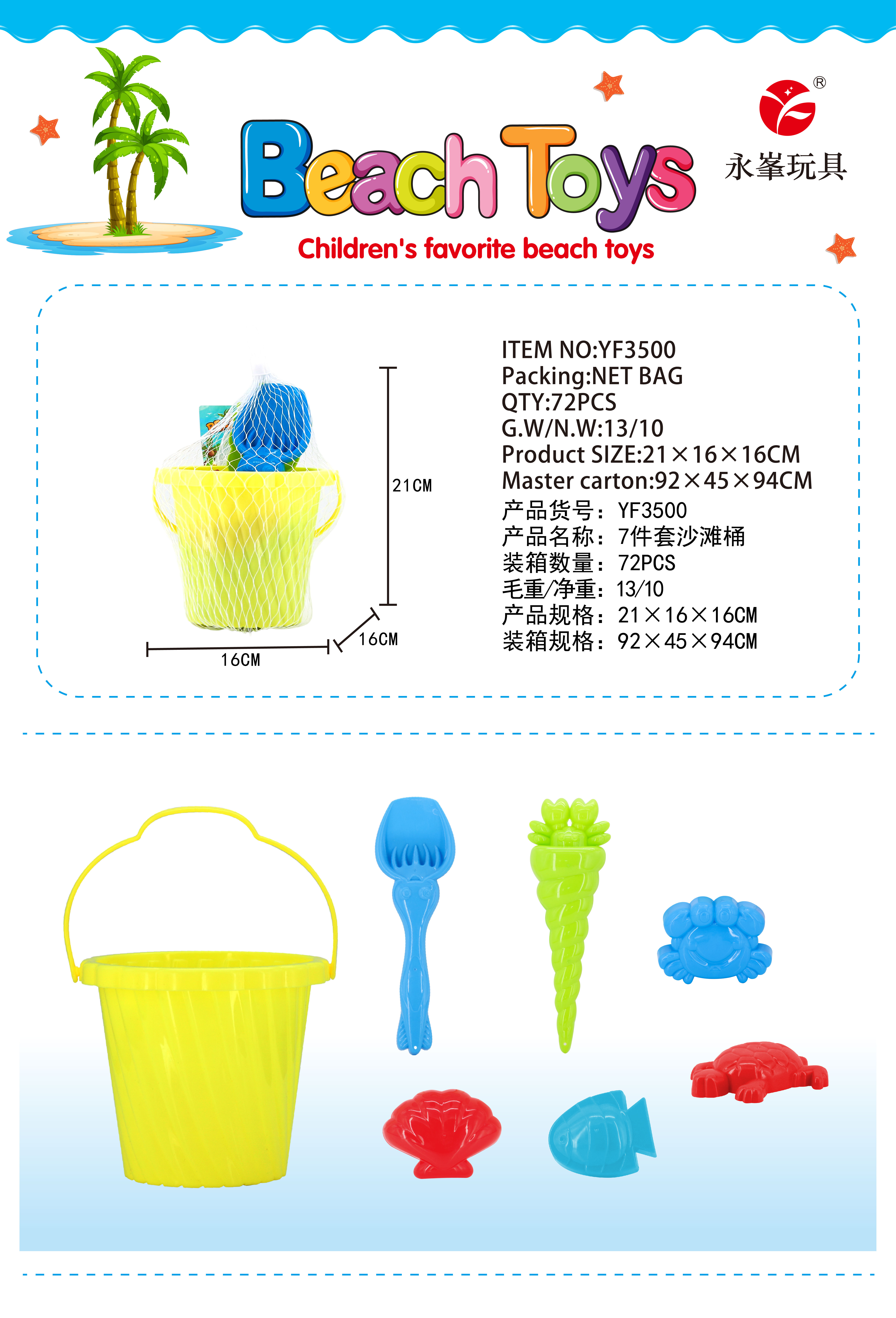 Factory direct sales of 7-piece beach bucket YF3500 full figure