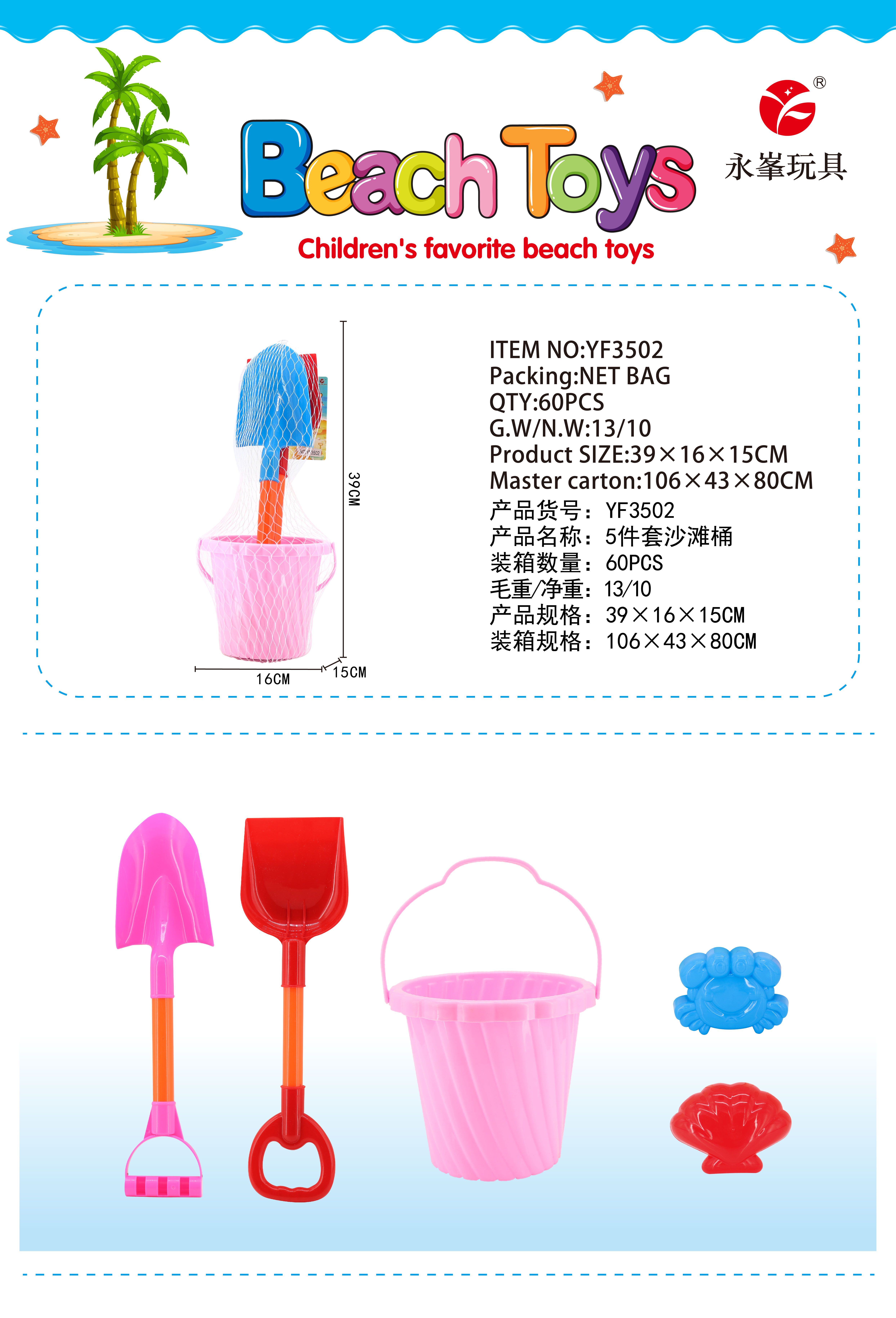 Factory direct sales of 5-piece beach bucket children's water play toys 3502 full figure