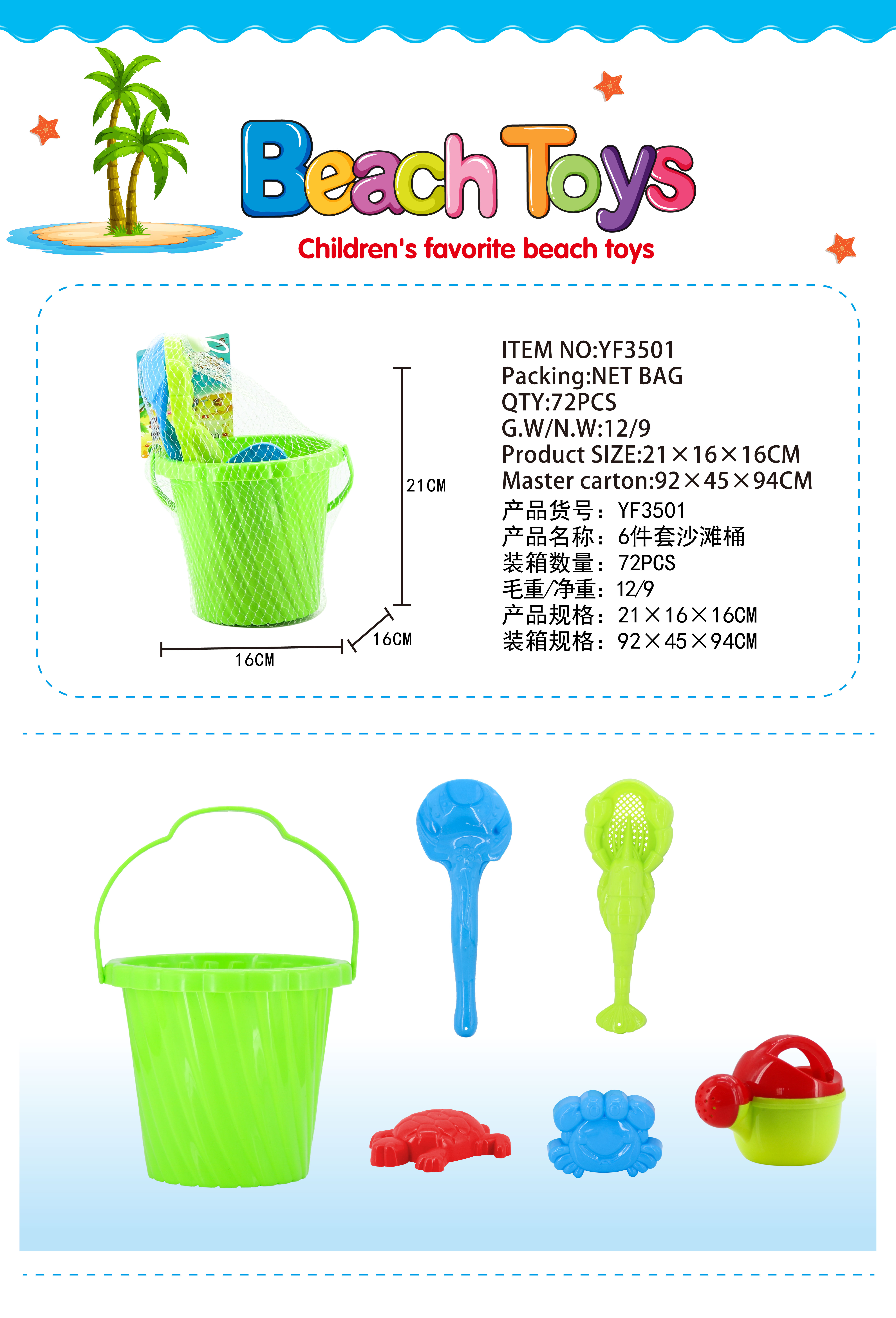 Factory direct sales of 6-piece beach bucket children's water play toys 3501 full figure