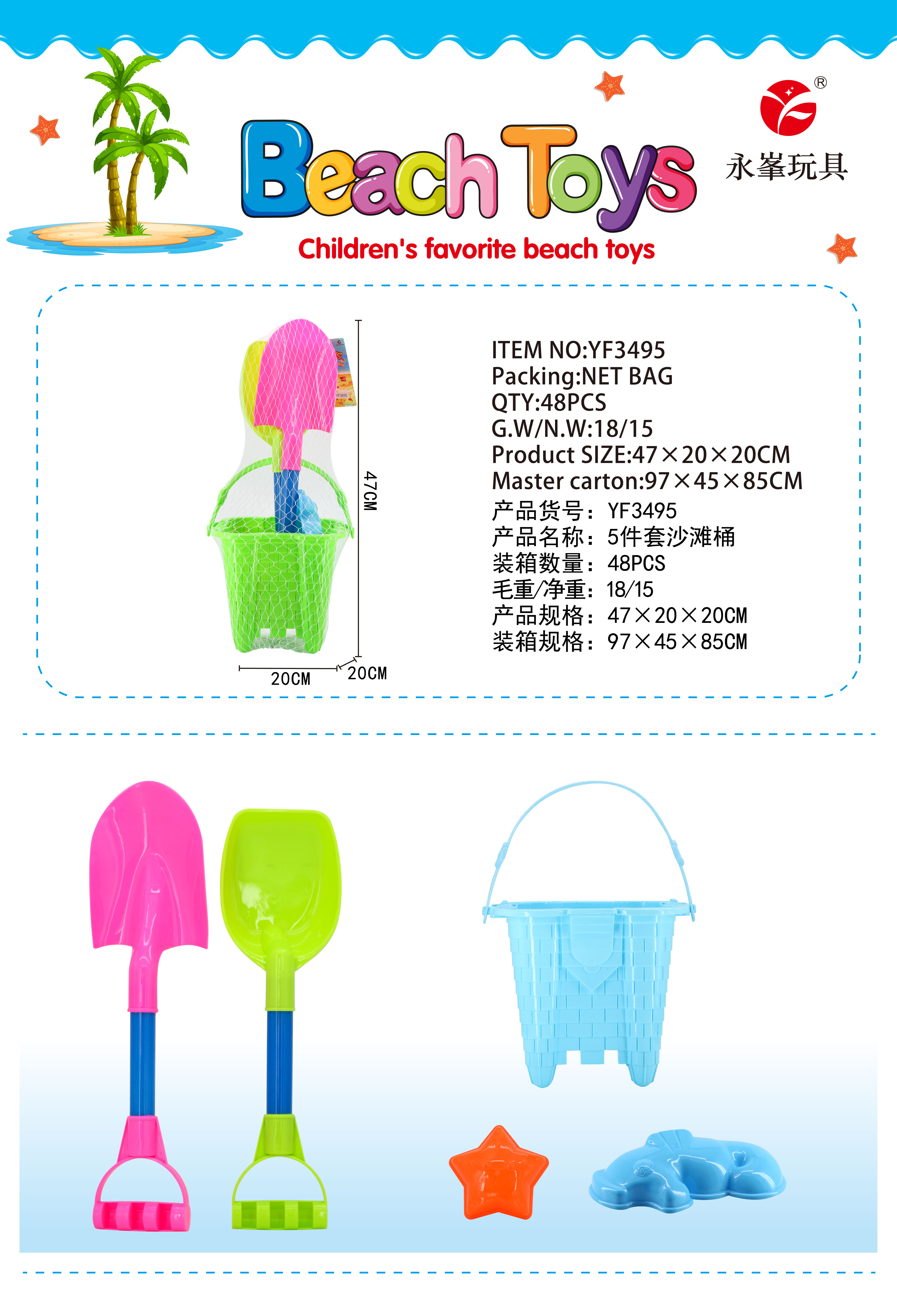 Factory direct sales of five-piece beach bucket children's water play toys YF3495 full figure