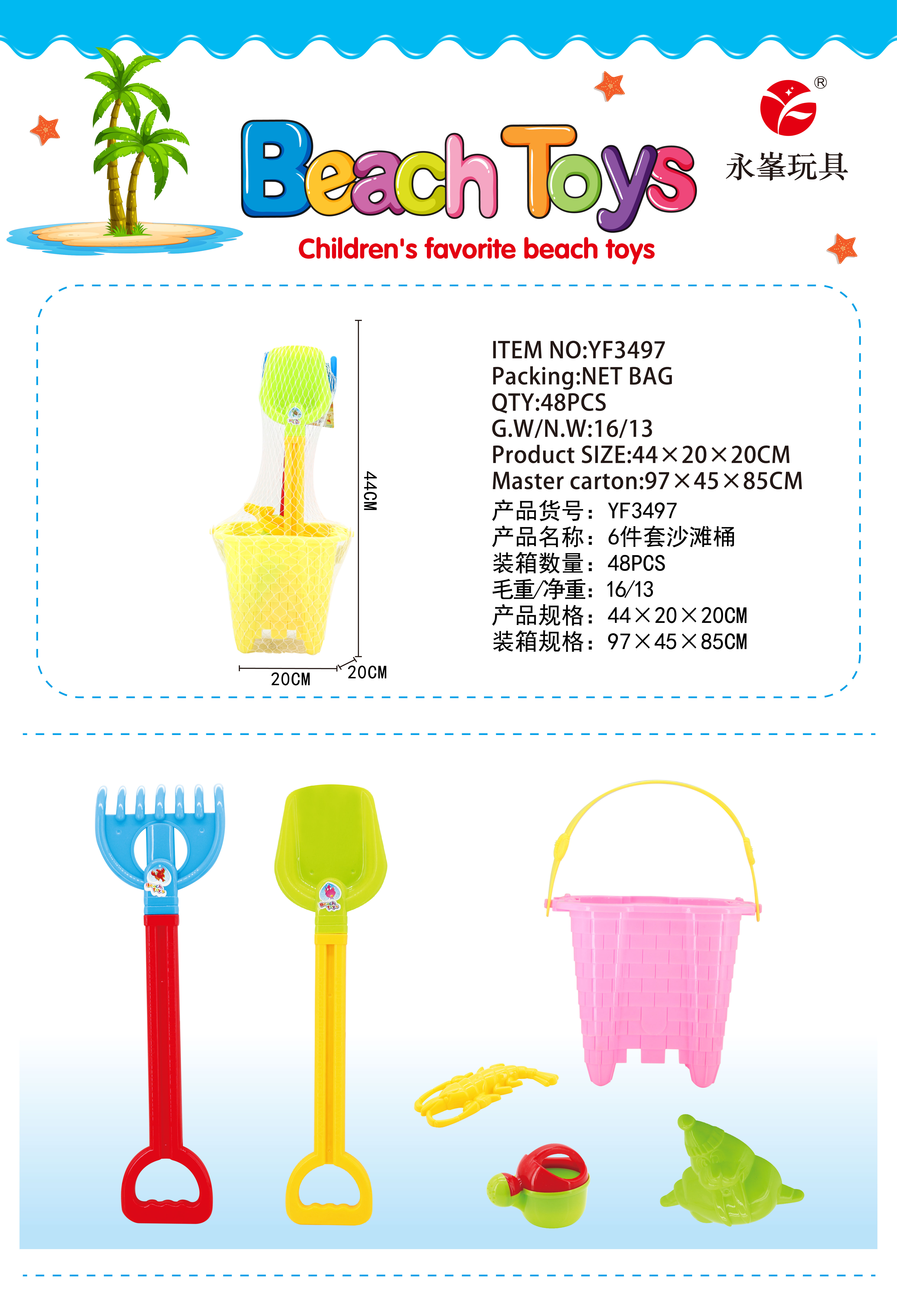 Factory direct sales of 6-piece beach bucket children's water play toys 3497 full figure