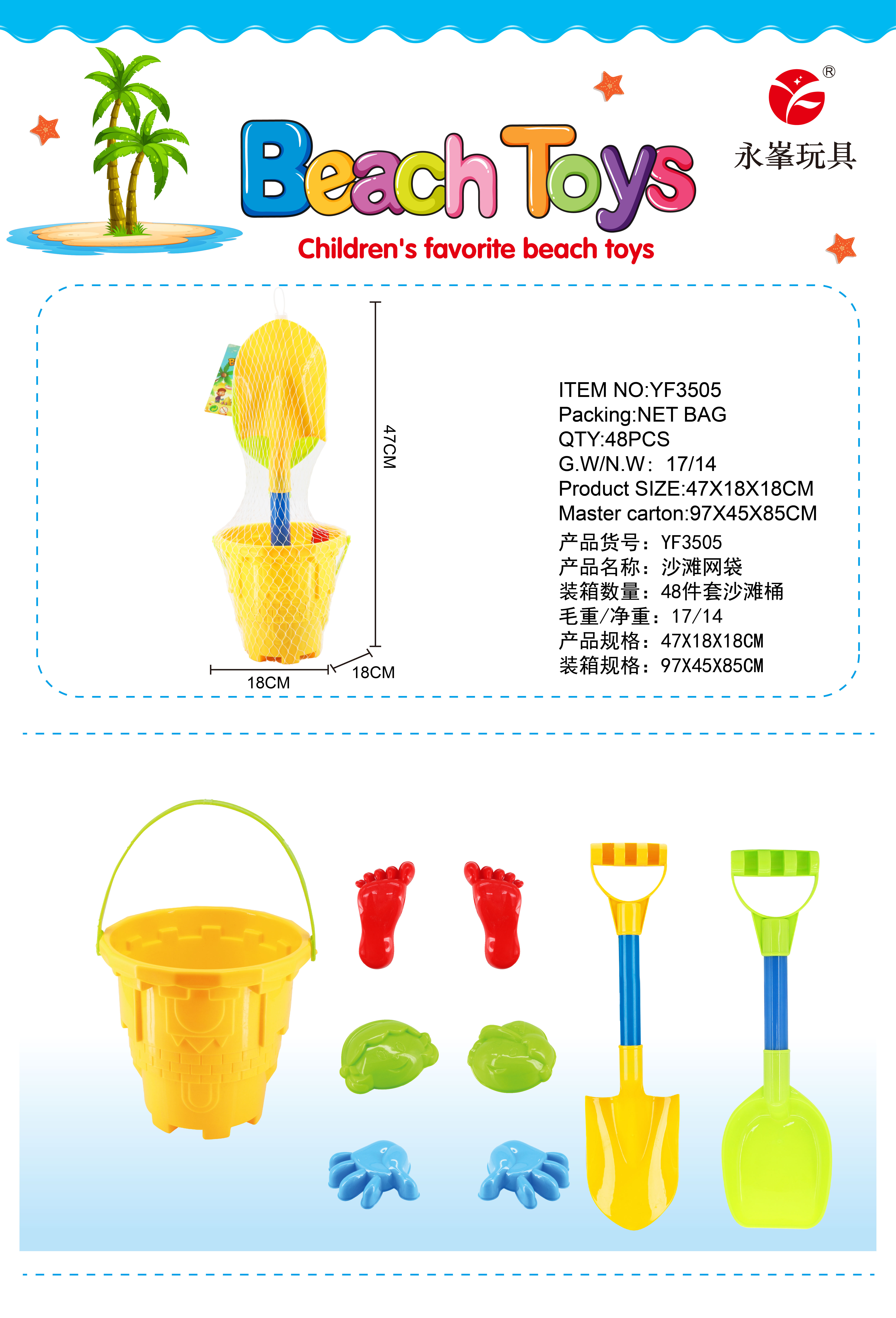 Factory direct sales of 9-piece beach net bag children's beach water play toys YF3505 full figure