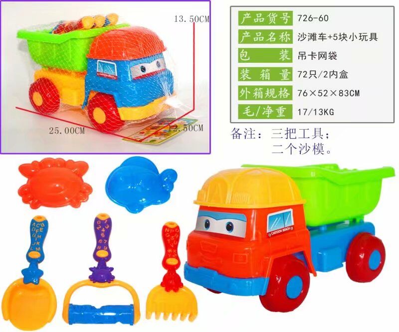 A hot-selling 726-60 children's beach toy set on Taobao, including a beach buggy and 5 small toys full figure