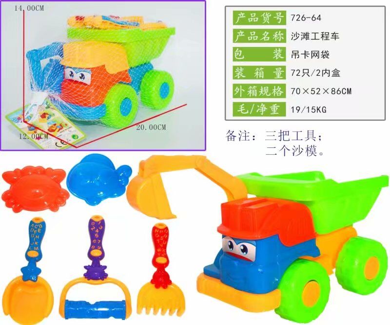Factory direct sales of beach engineering vehicle 726-64 beach children's toys full figure