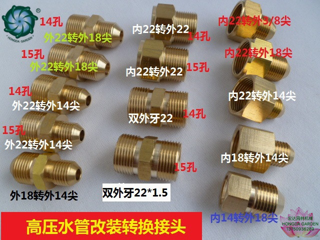 清洗机洗车机水枪水管转换接头 14 18 22变径接头 转换螺纹对接