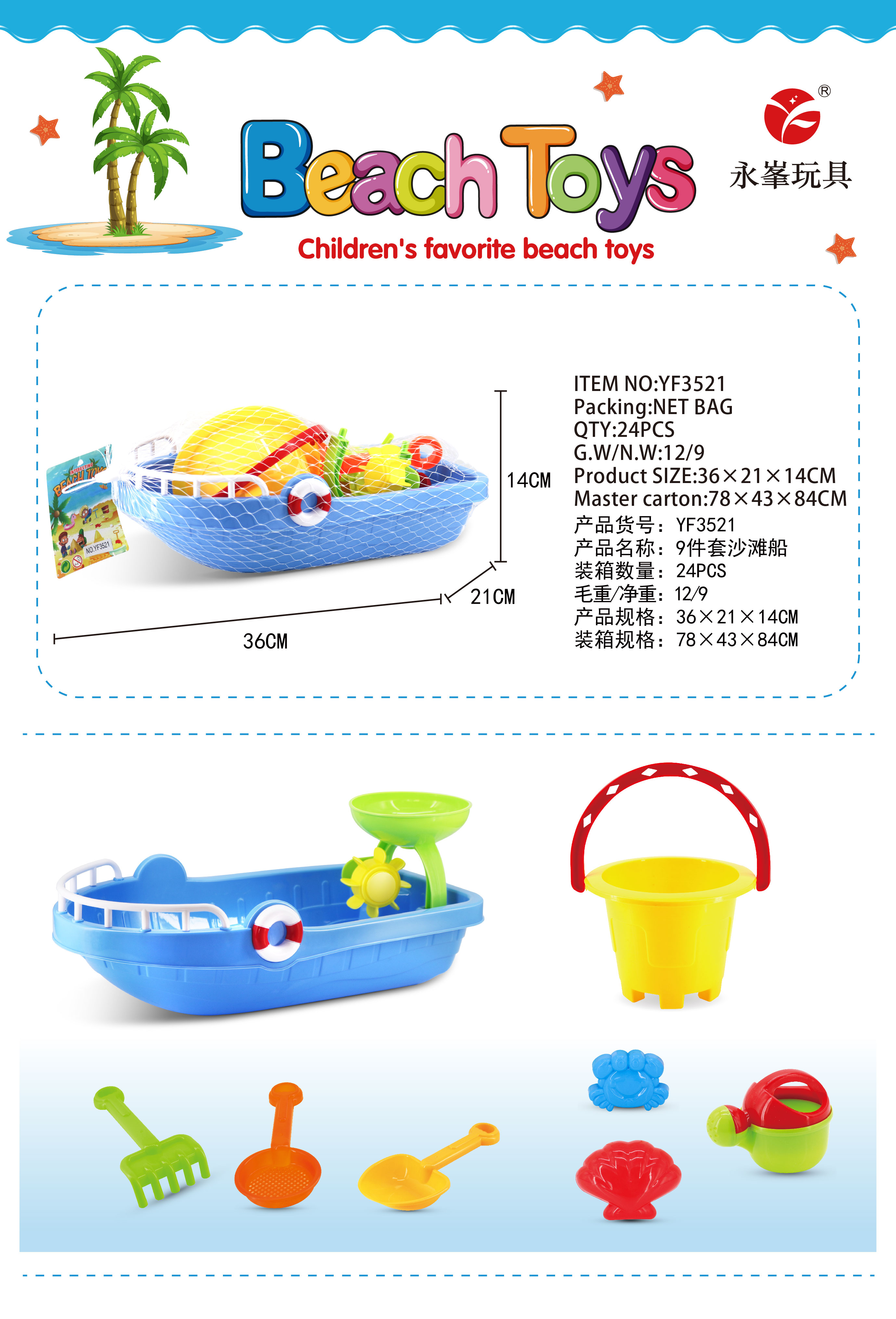 Factory direct sales of 8-piece beach boat children's toys 3521 full figure