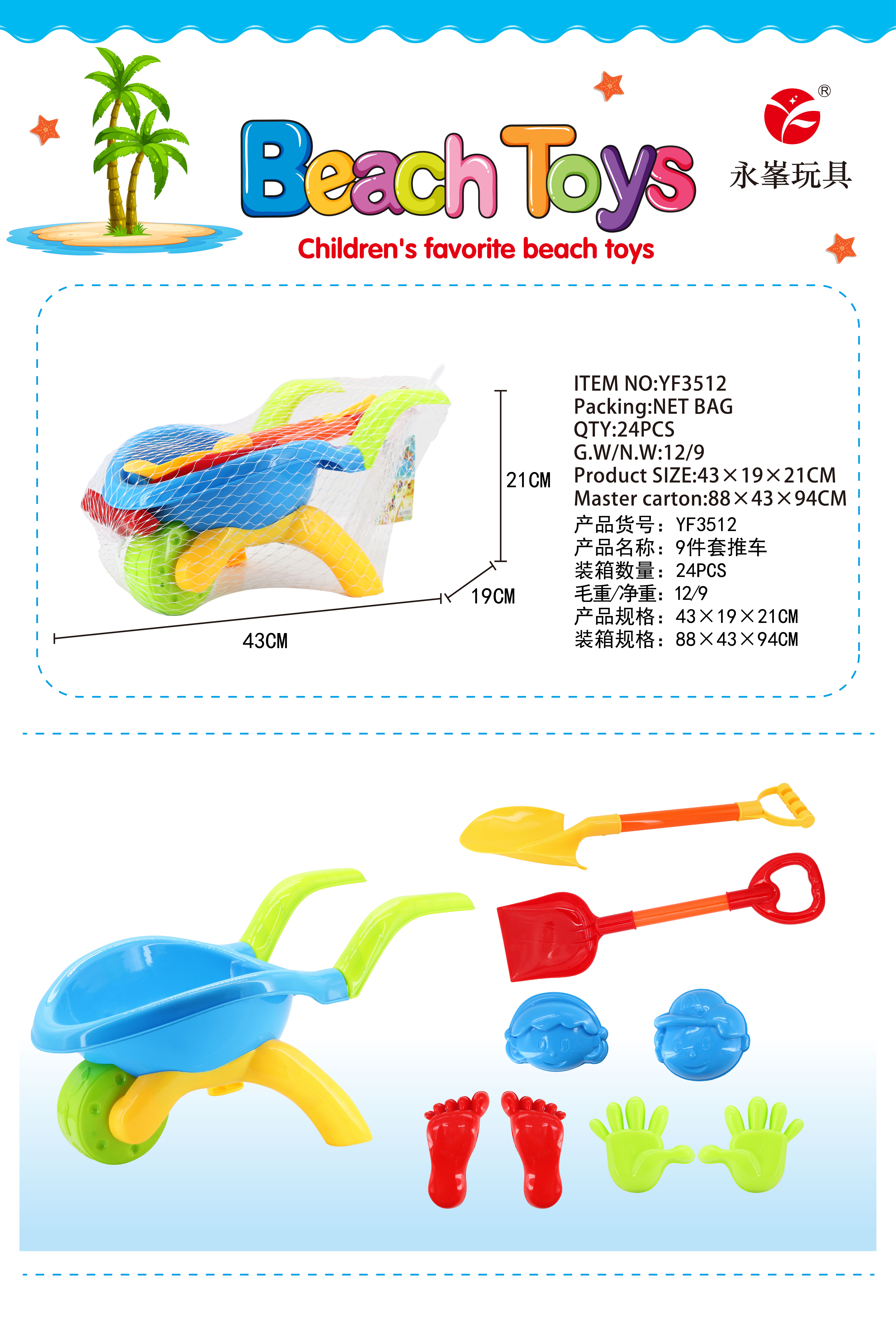 Factory direct sales of 9-piece stroller children's beach toys YF3512 full figure