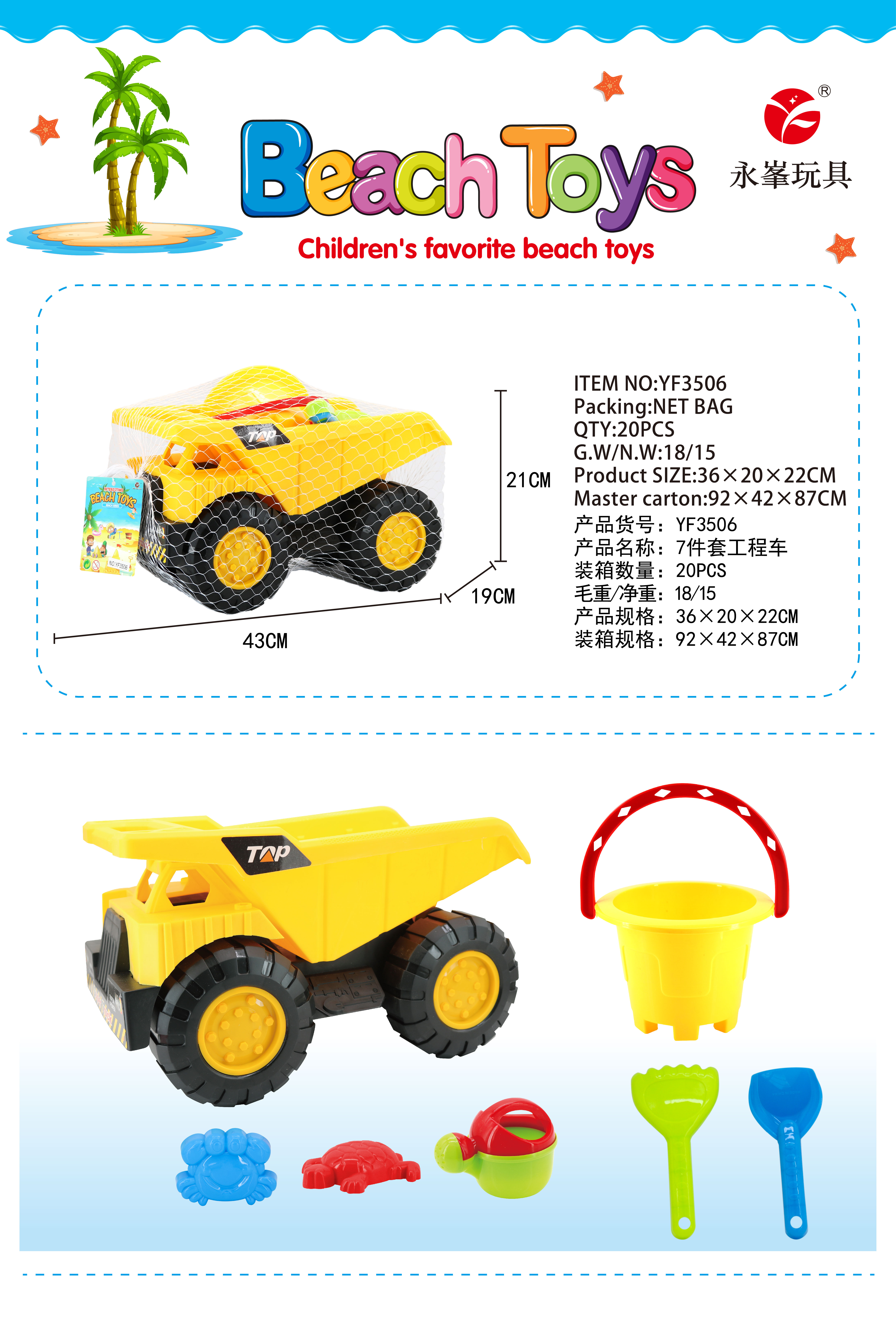 Factory direct sales of 7-piece engineering vehicle YF3506 full figure