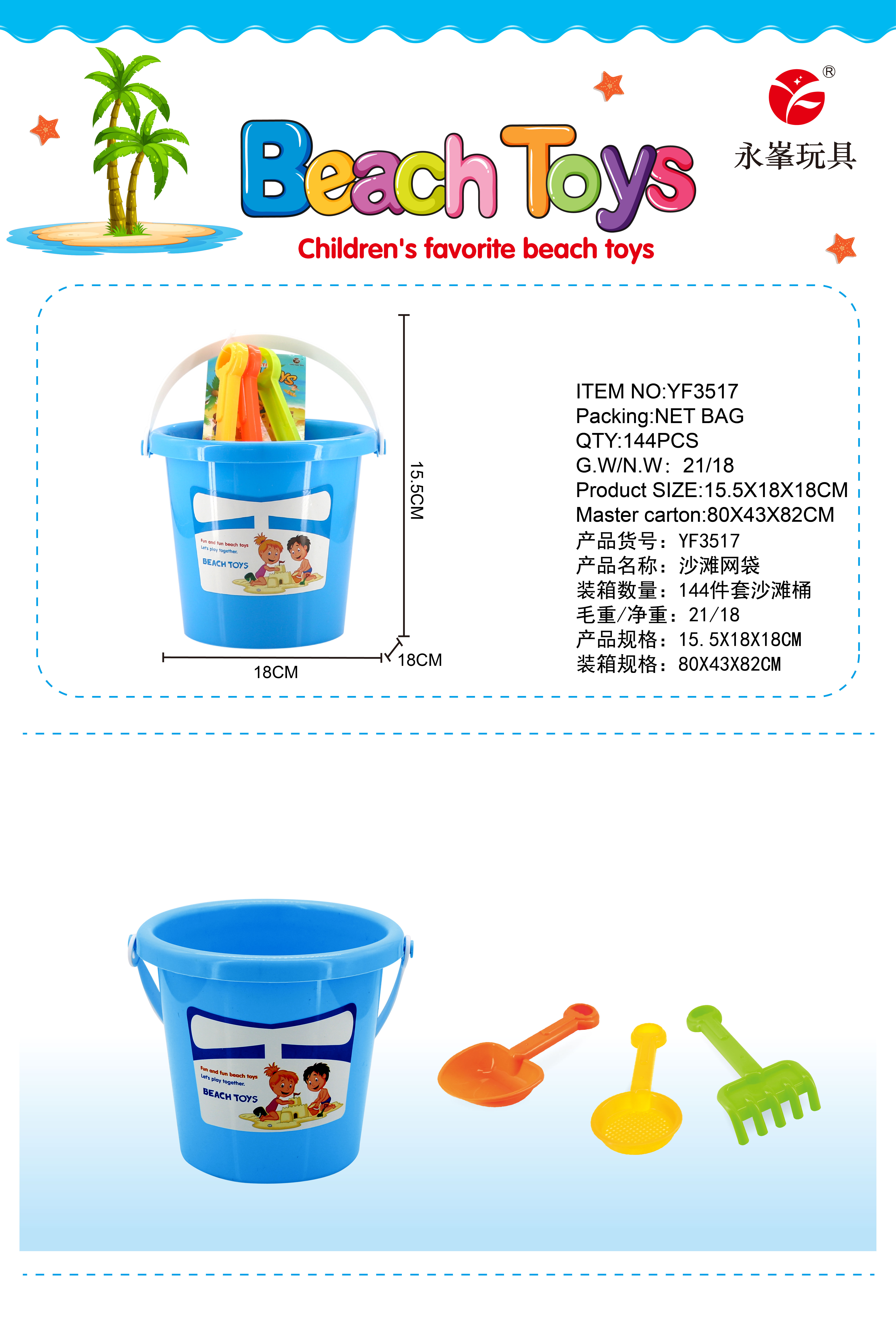 Factory direct sales of 4-piece beach bucket children's water play toys 3517 full figure