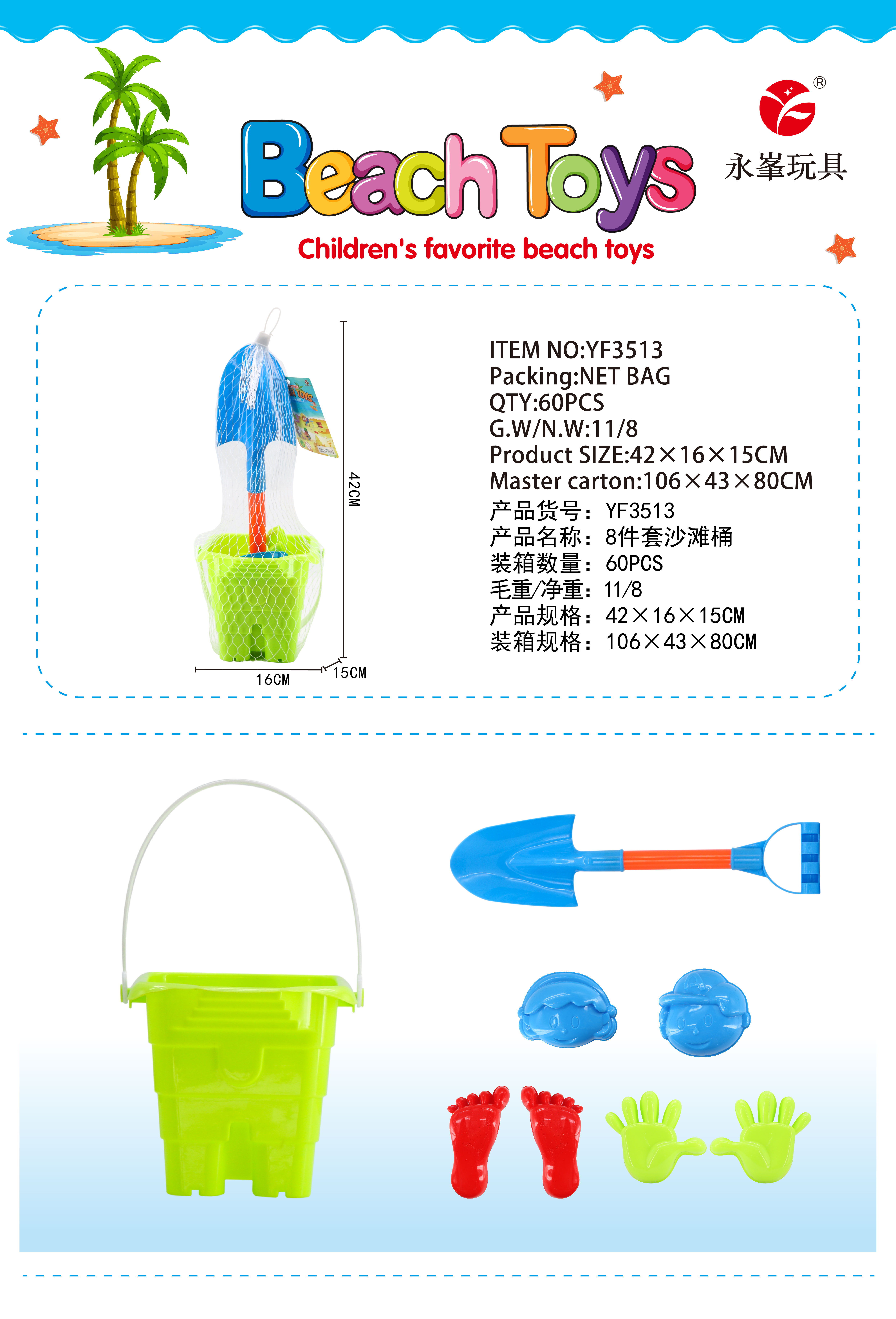 Factory direct sales of 8-piece beach bucket children's water play toys 3513 full figure
