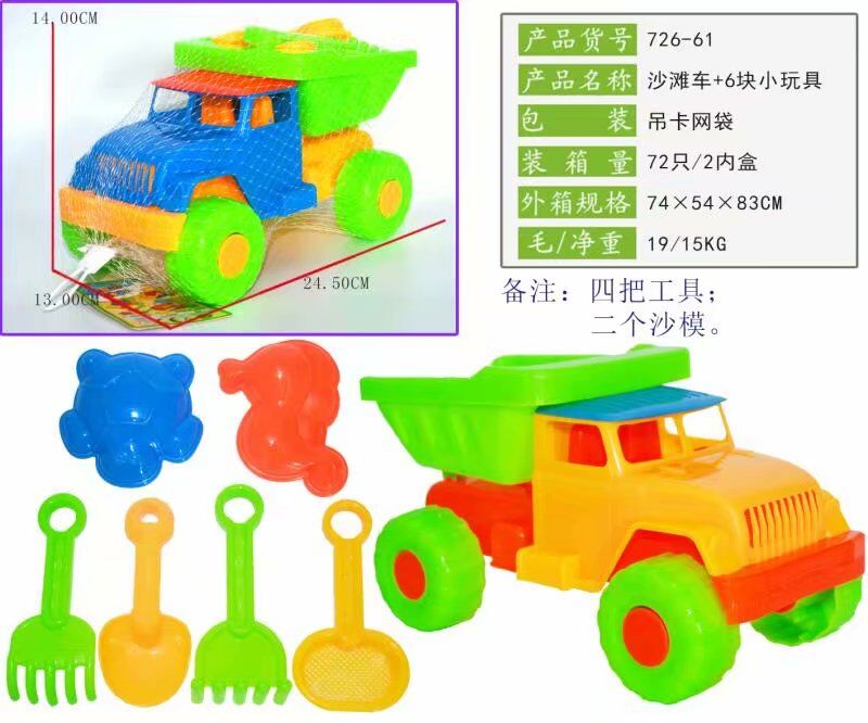 Taobao's best-selling 726-61 children's beach toy set: Beach buggy plus 6 small toys full figure