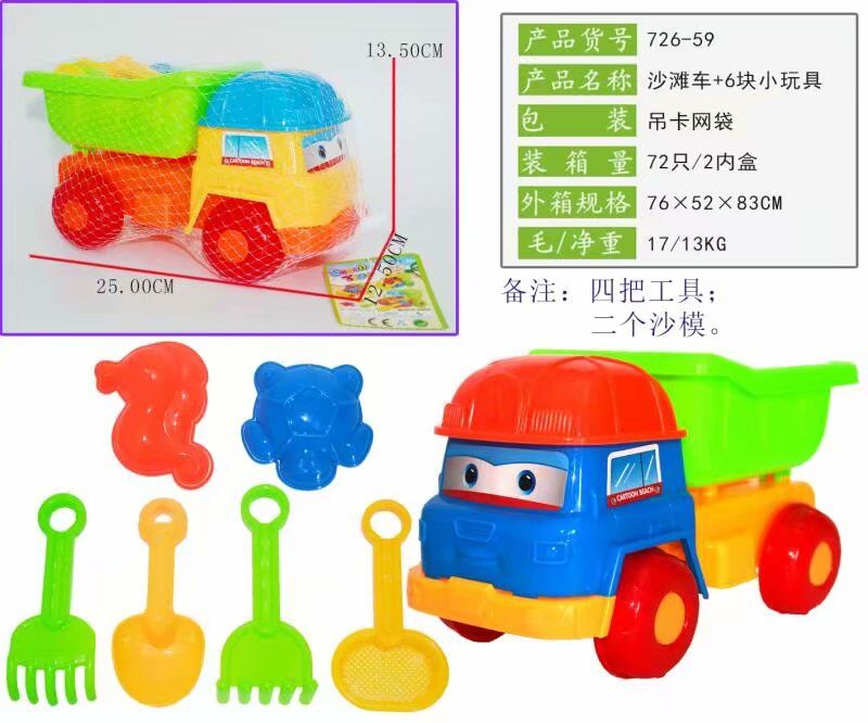 Taobao's best-selling 726-59 children's beach toy set: Beach buggy plus 6 small toys full figure