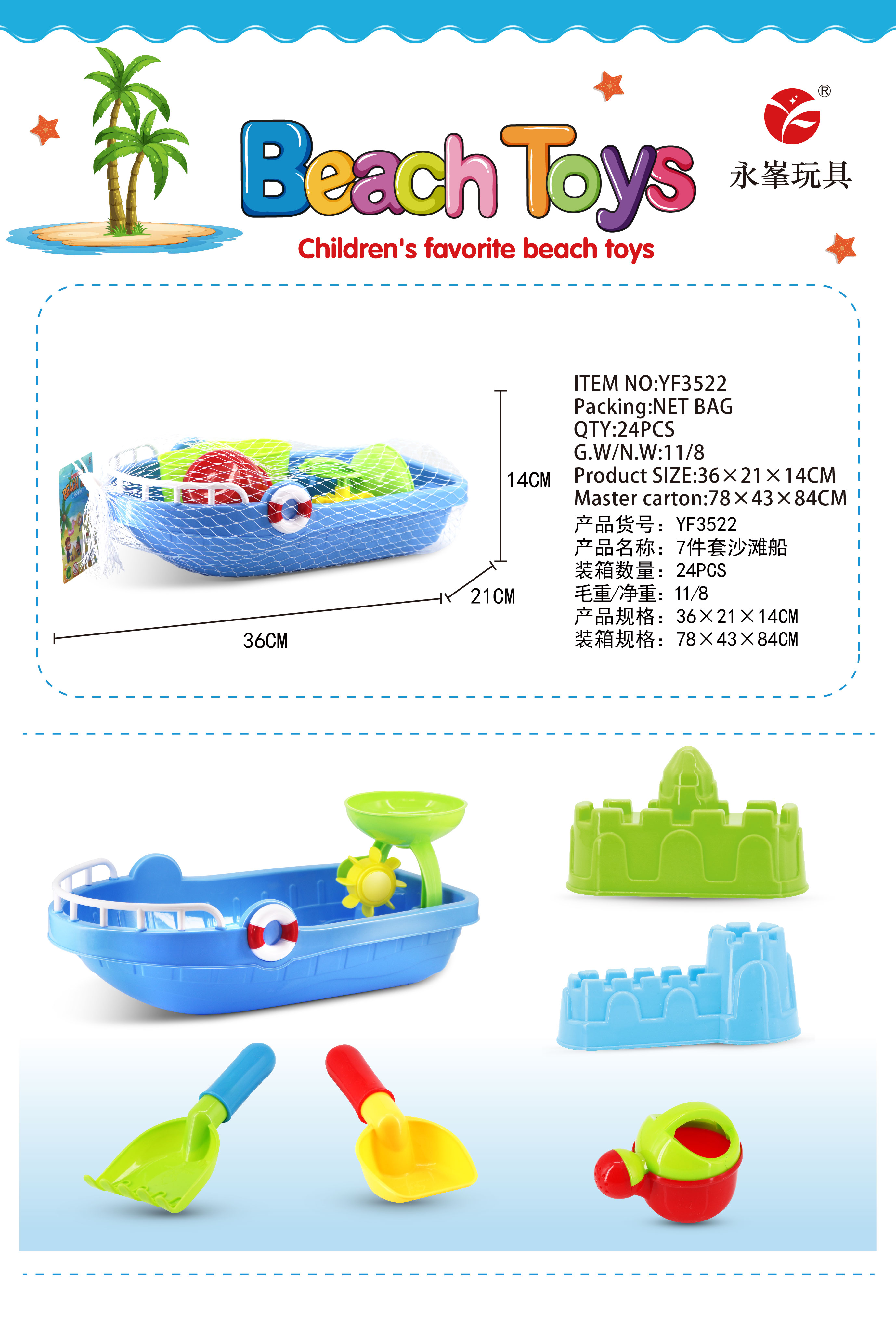Factory direct sales of 6-piece beach boat children's toys 3522 full figure