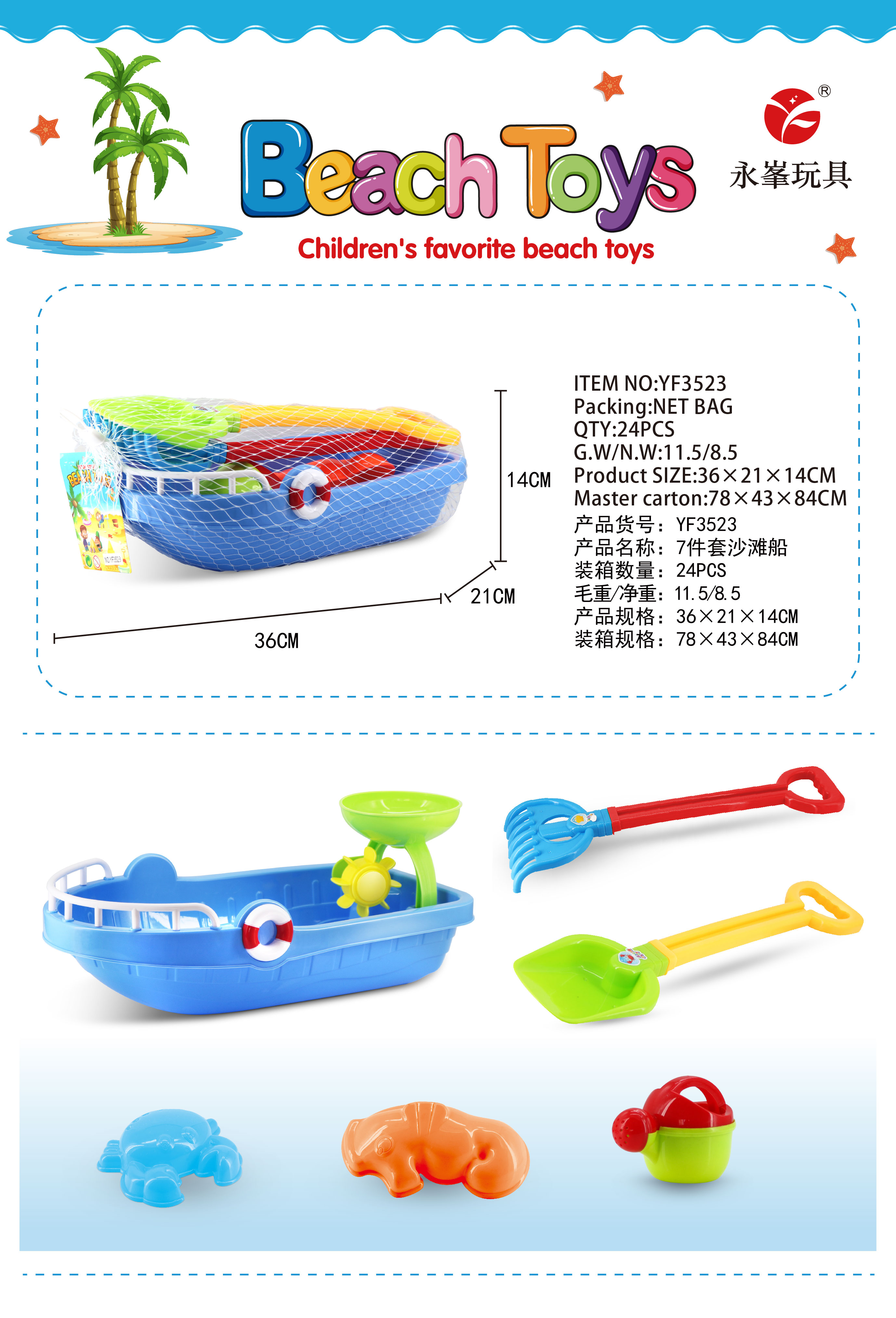 Factory direct sales of 6-piece beach boat children's toys 3523 full figure