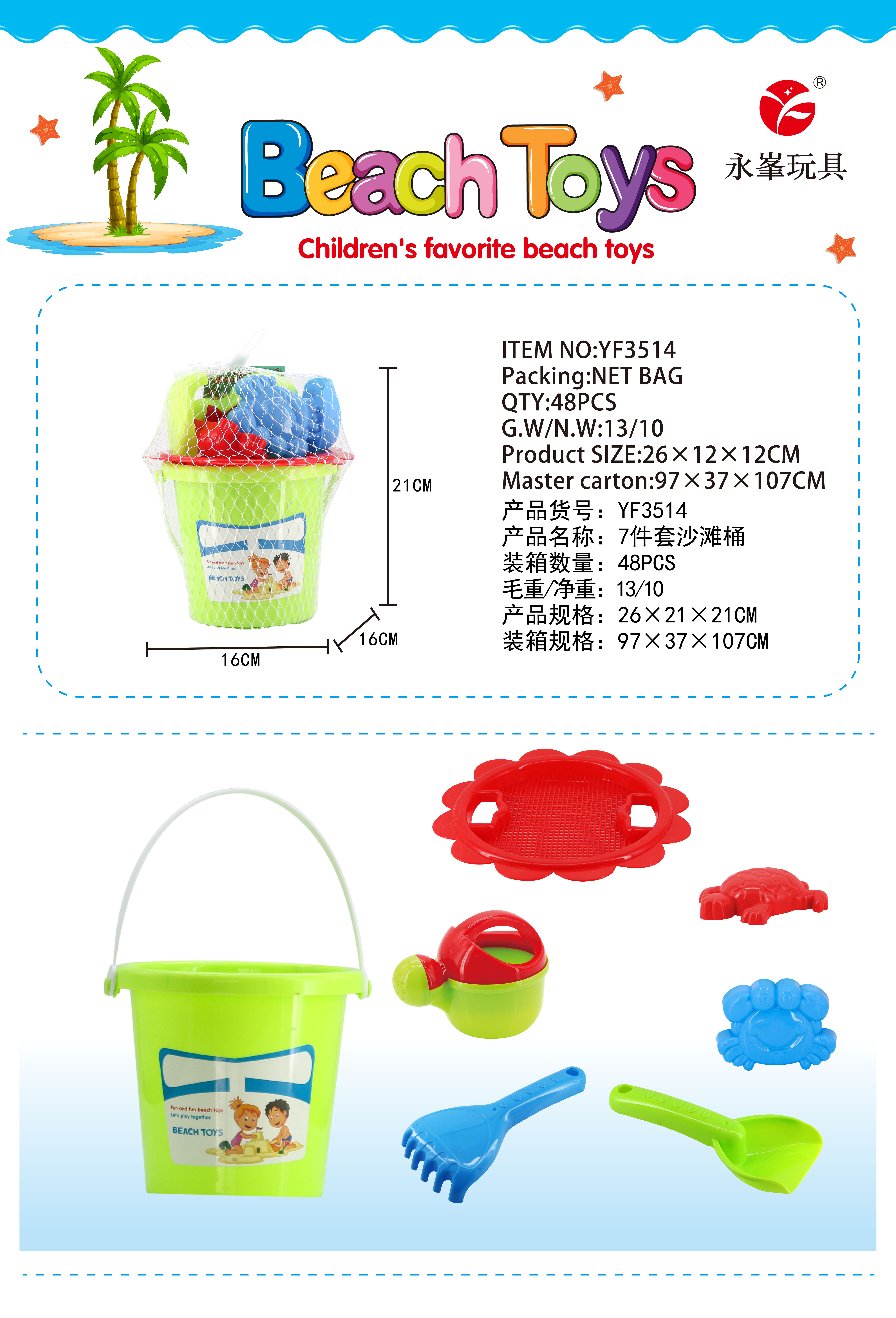Factory direct sales of 7-piece beach bucket children's water play toys 3514 full figure