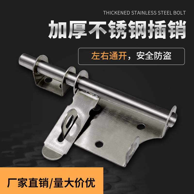 不锈钢明装插销挂锁配套搭扣插销通道大门防盗左右门栓 加厚材料