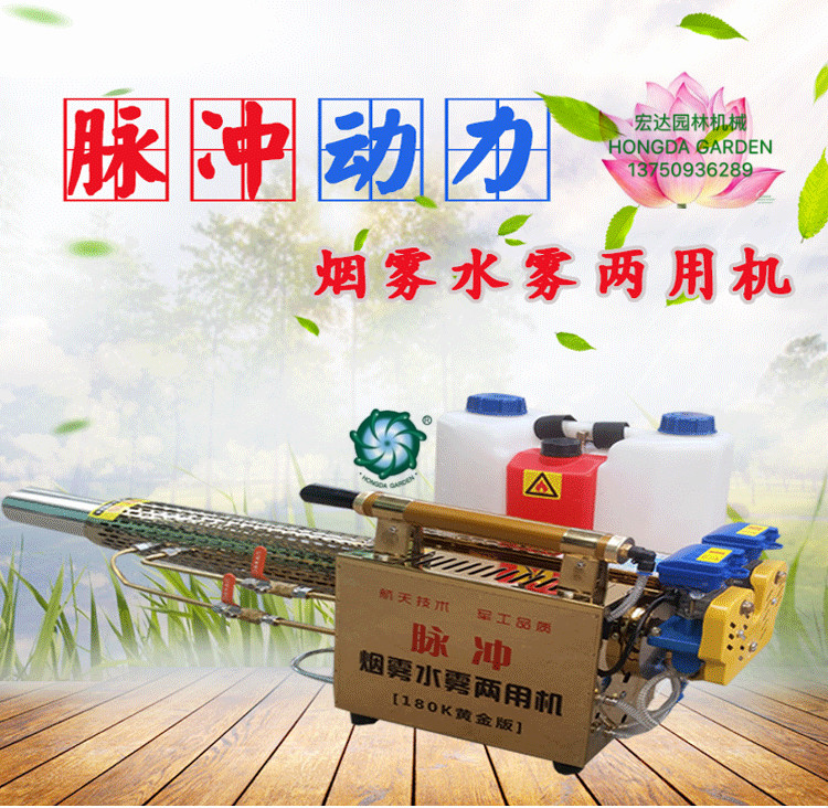 Pulse fogging machine, sprayer, sprayer, mist machine, greenhouse and fruit tree smoke machine 180K, 120K, 180D, 120D full figure