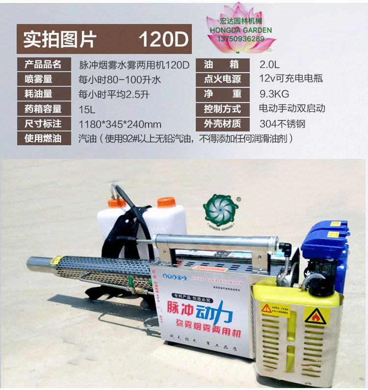 Pulse fogging machine, sprayer, sprayer, mist machine, greenhouse and fruit tree smoke machine 180K, 120K, 180D, 120D Specification drawing