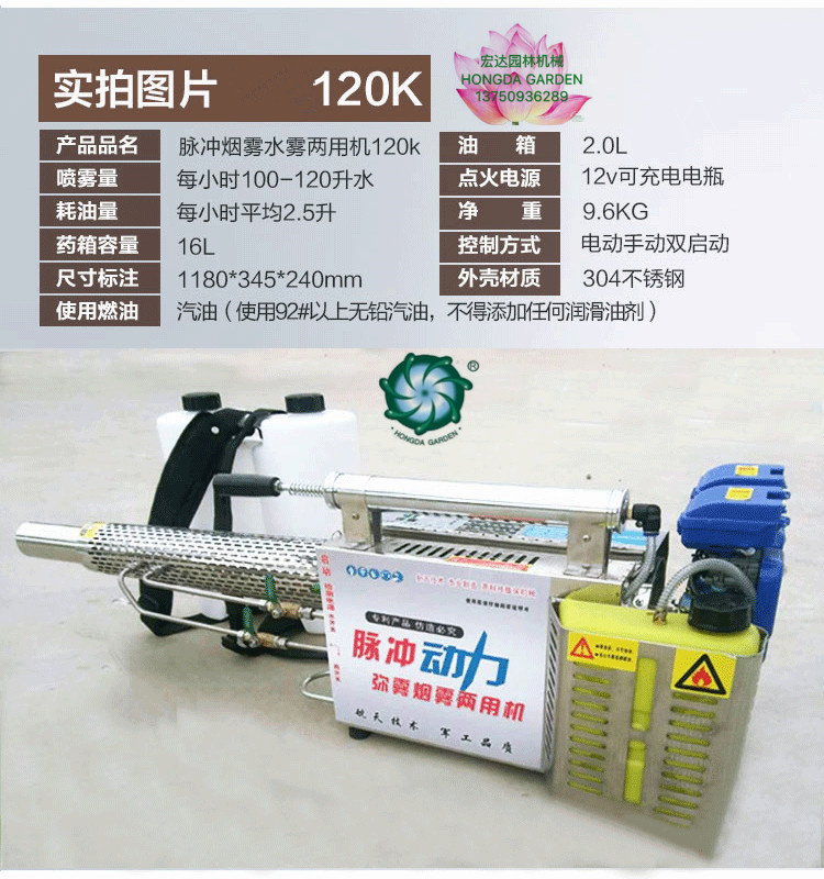 Pulse fogging machine, sprayer, sprayer, mist machine, greenhouse and fruit tree smoke machine 180K, 120K, 180D, 120D Item Picture