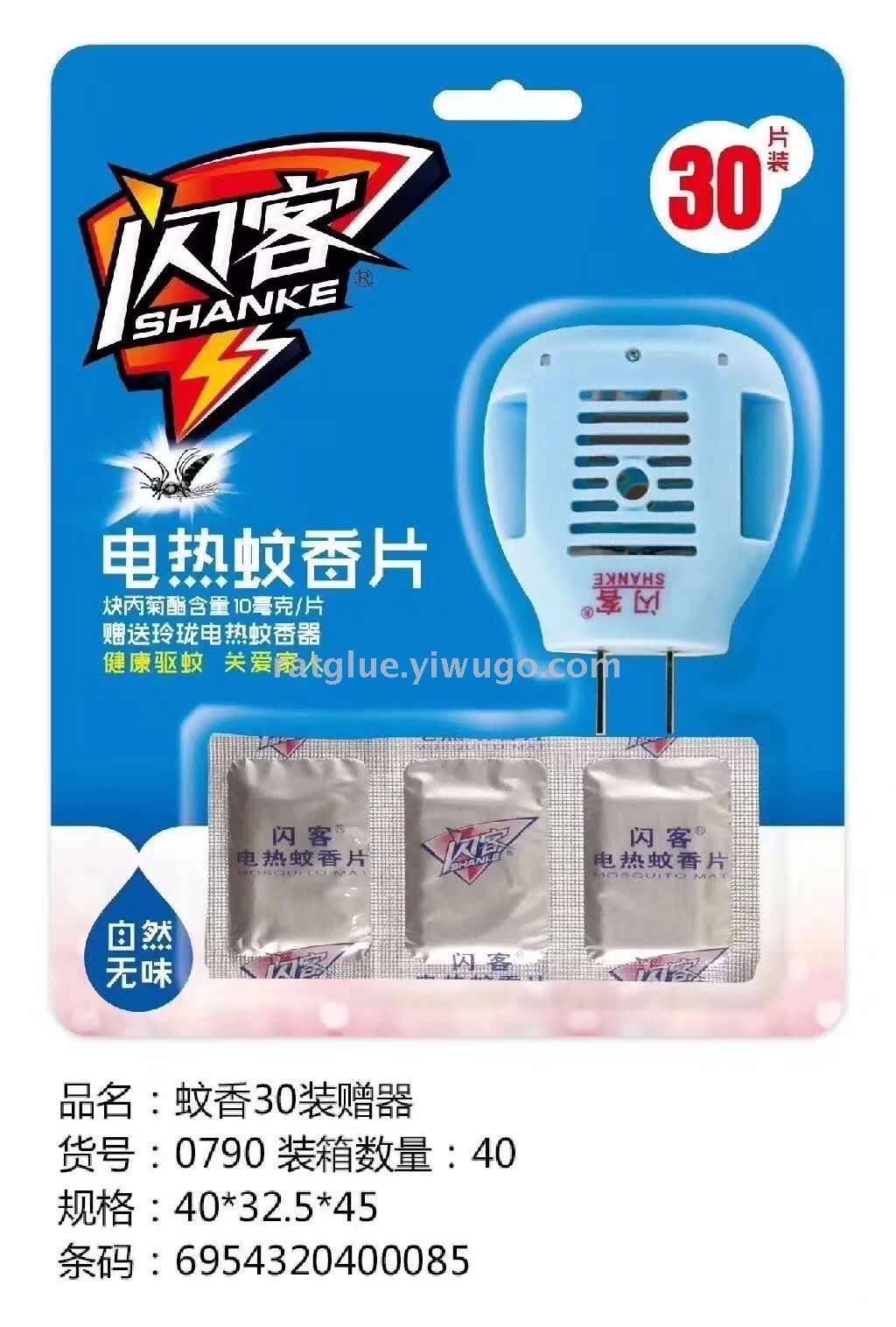 287 闪客新版30片装电热蚊香片赠蚊香器（直插式）套装批发