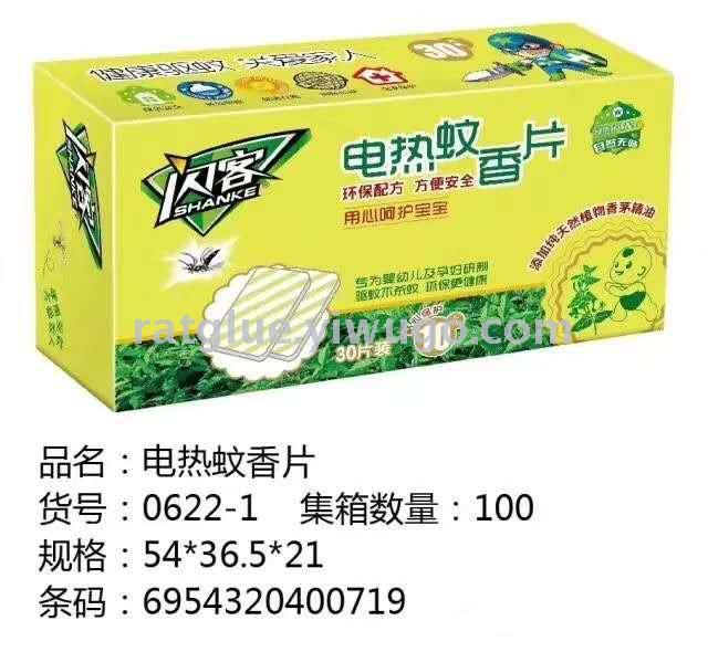 603 电热蚊香片30片装 驱蚊片批发 闪客新品驱蚊 加热电热蚊香片