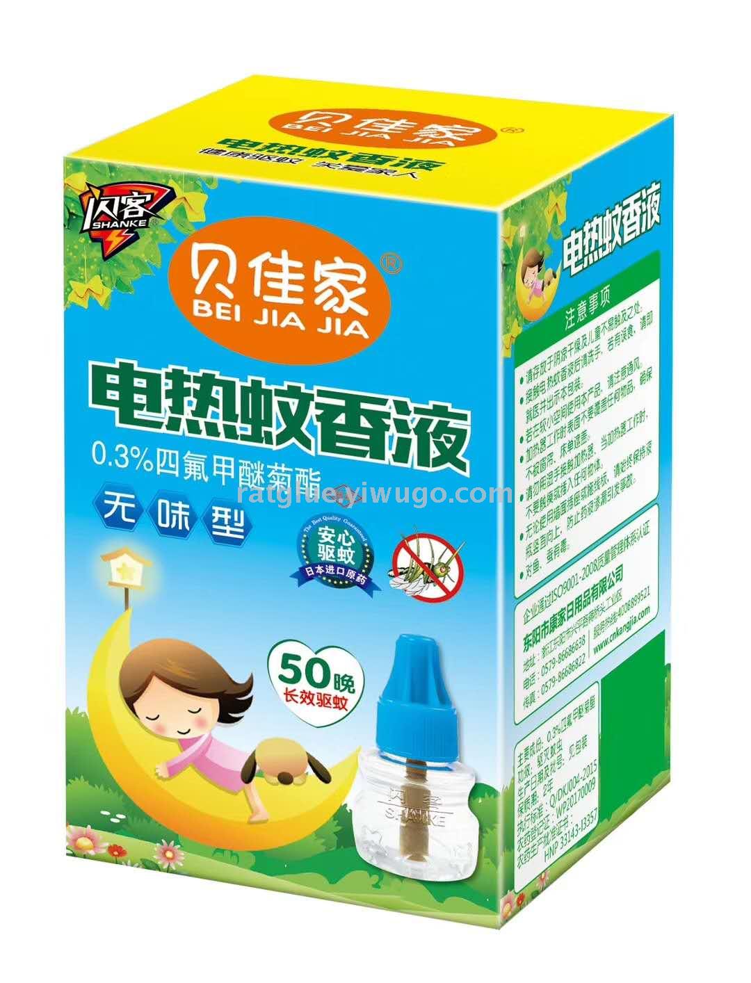 515 闪客贝佳家新版电热蚊香液驱蚊液宝宝专用45ml