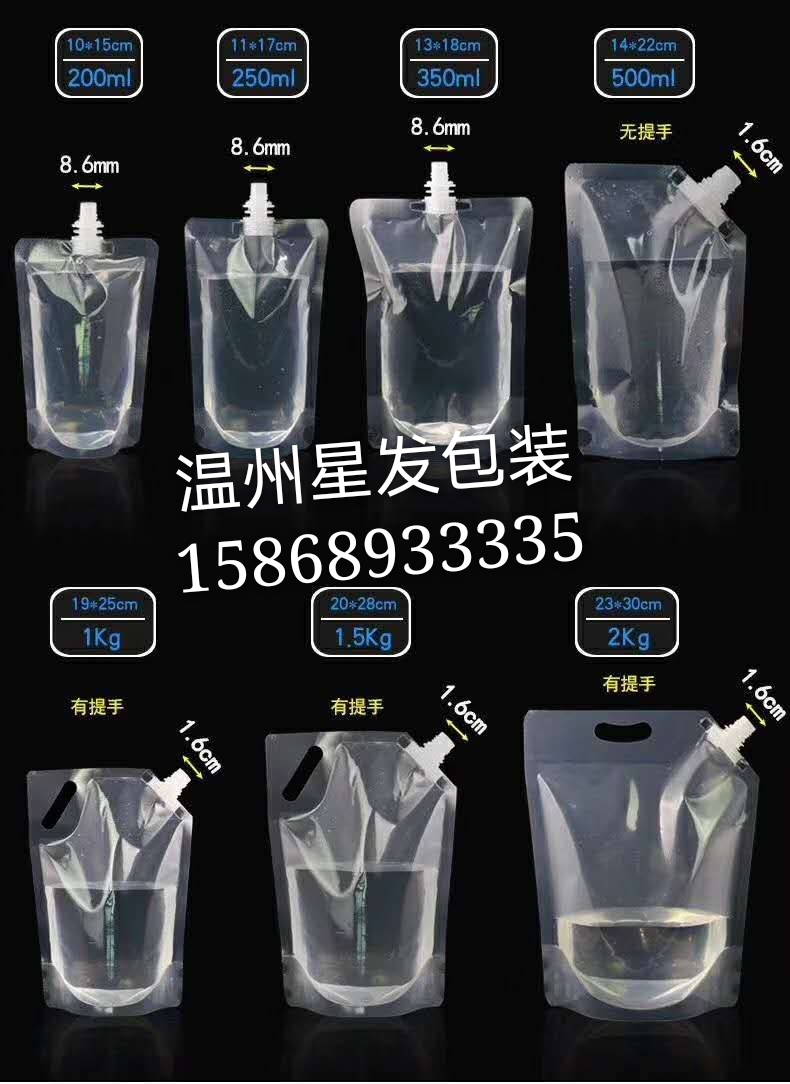 酒精袋，消毒袋 饮料袋 果汁袋 100ML 500ML 吸嘴袋 食品袋 水袋