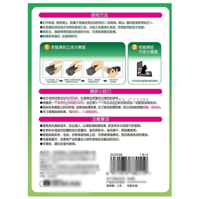 粘蝇纸/苍蝇拍实物图